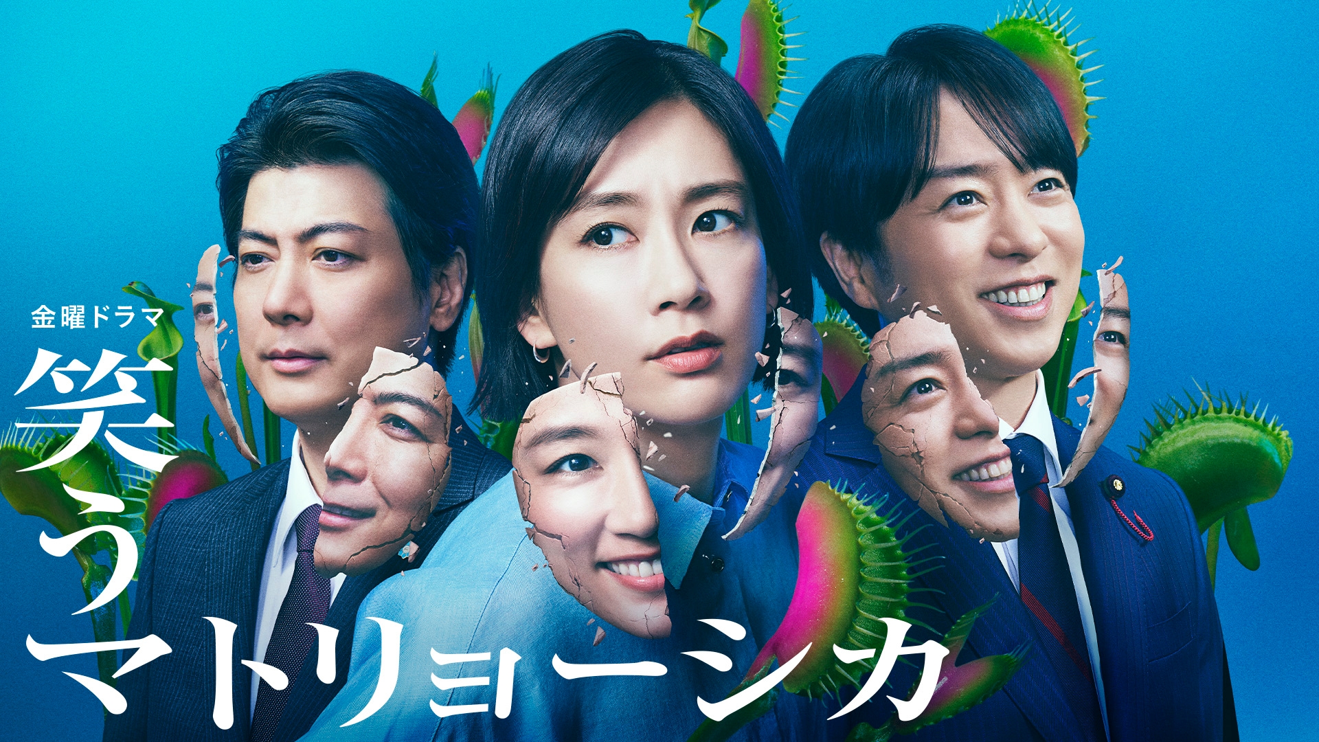 笑うマトリョーシカ 笑うマトリョーシカ | 早見 和真 |本 | 通販 | Amazon
