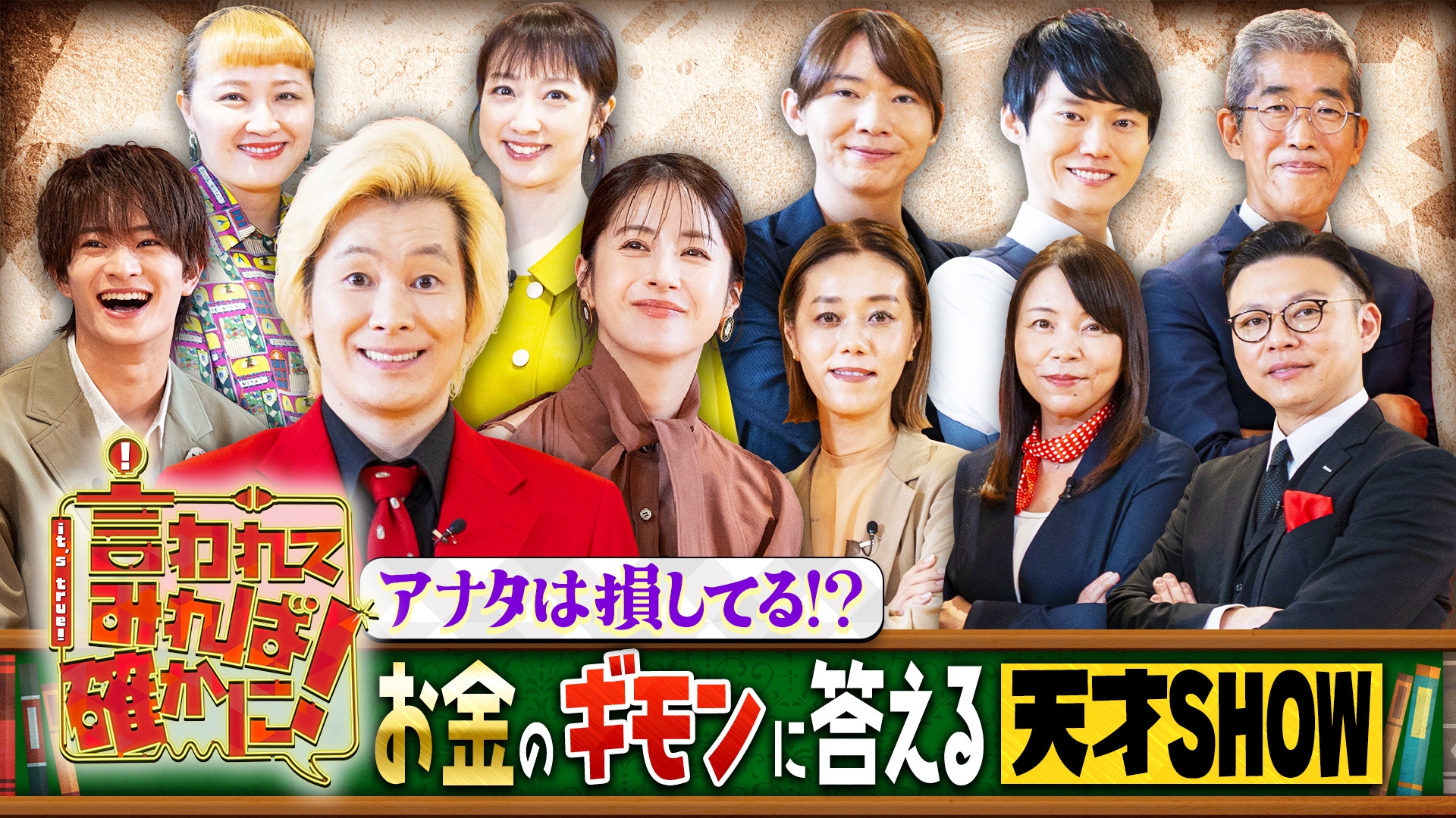 無料テレビで言われてみれば確かに！を視聴する