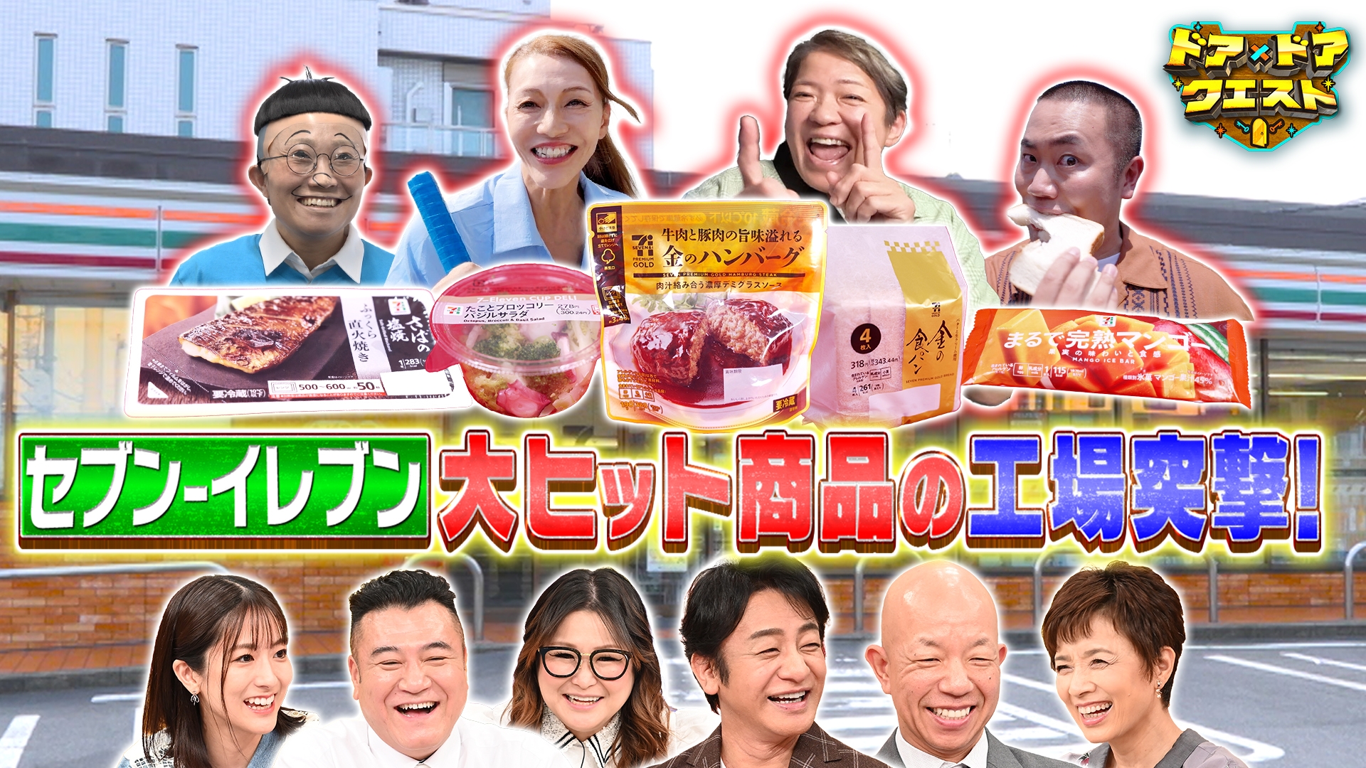 無料テレビで知識の扉よ開け！ドア×ドア クエストを視聴する