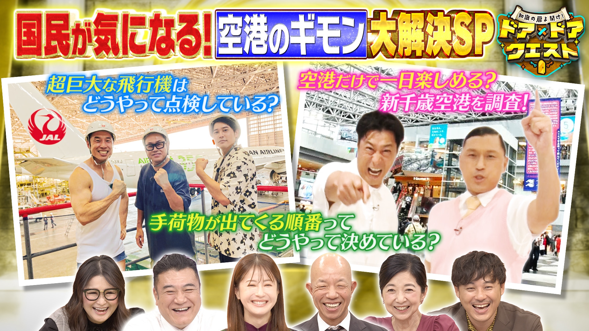 無料テレビで知識の扉よ開け！ドア×ドア クエストを視聴する