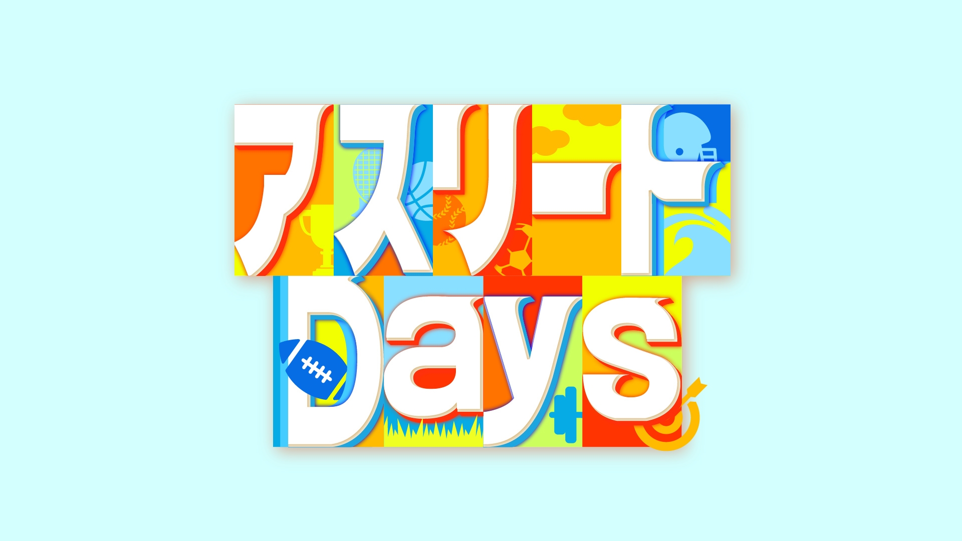 無料テレビでアスリートDaysを視聴する