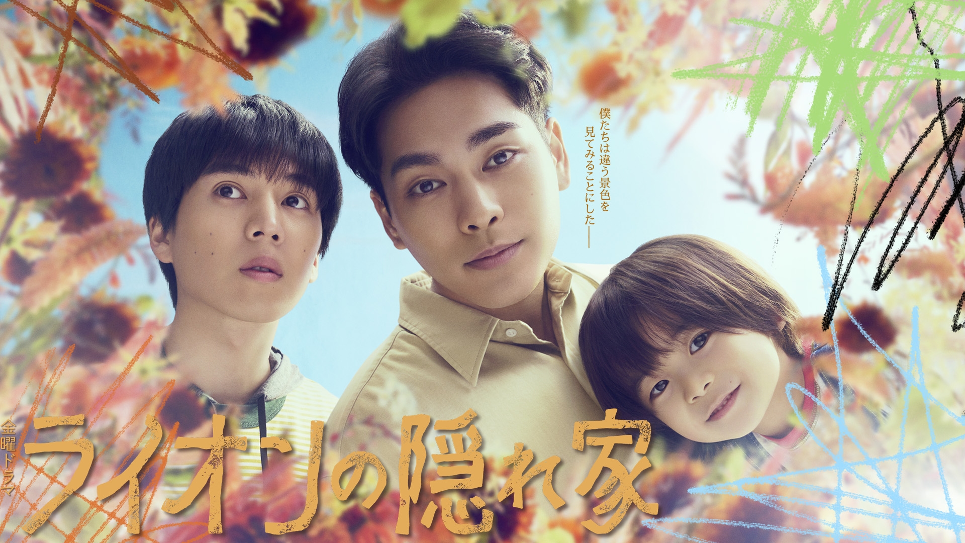 無料テレビでライオンの隠れ家を視聴する