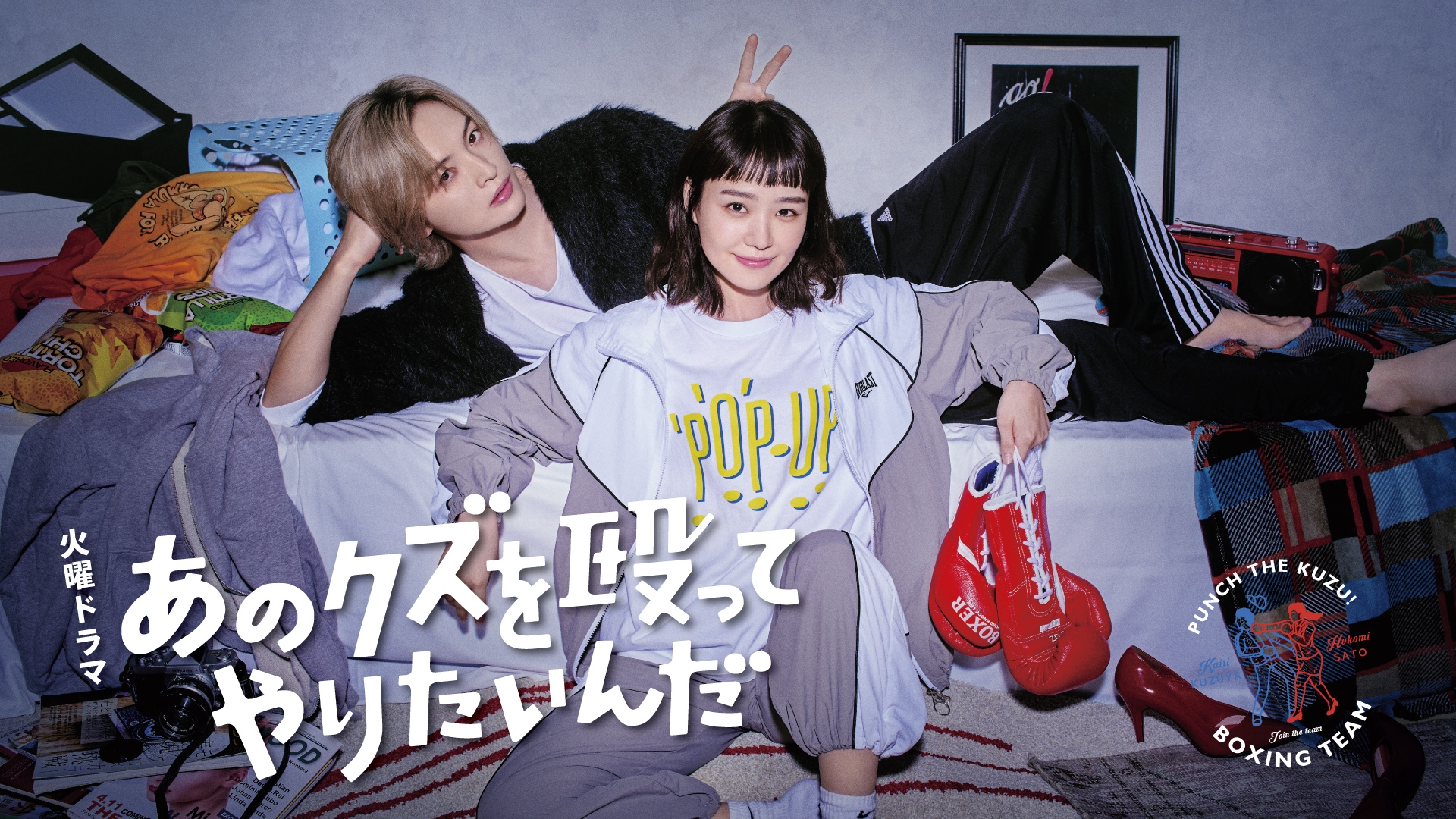 あのクズを殴ってやりたいんだ | 無料見逃し配信中！＜TBS FREE＞