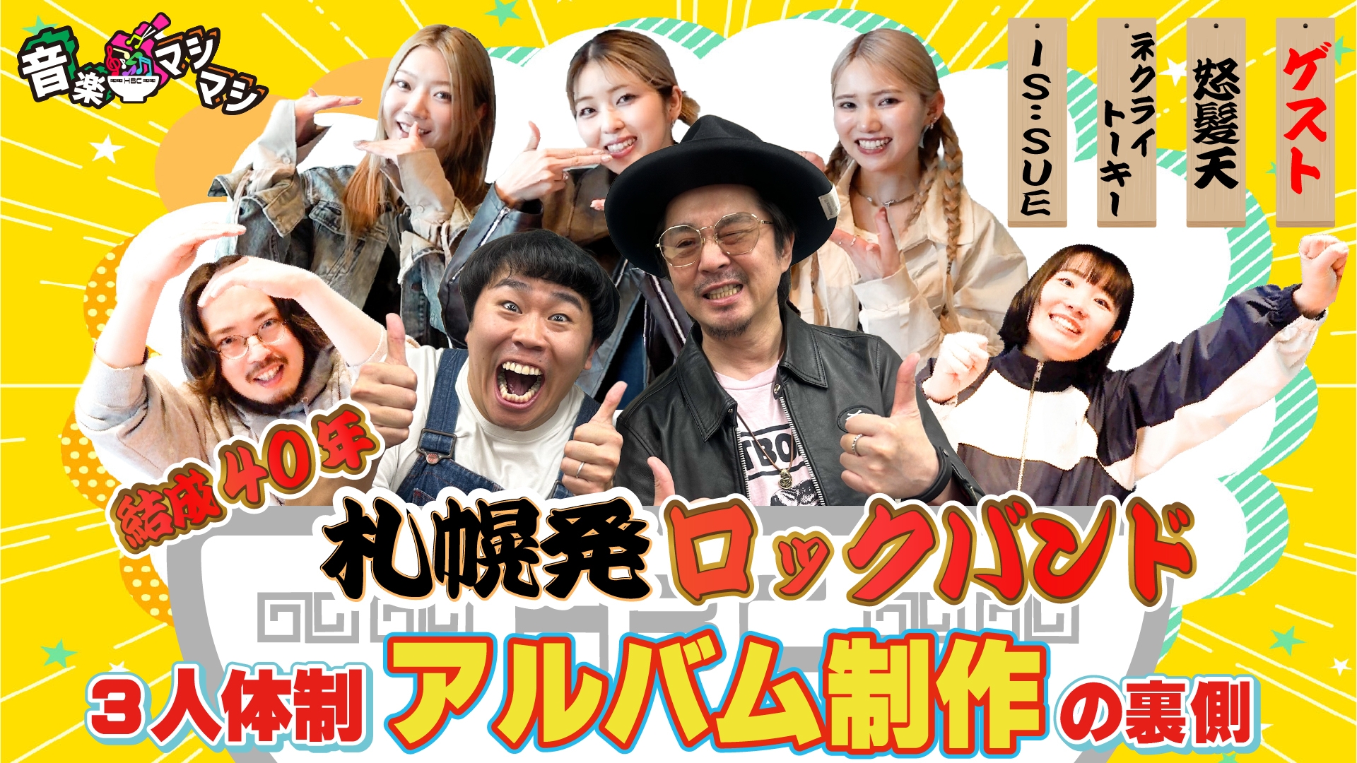 無料テレビで音楽マシマシを視聴する