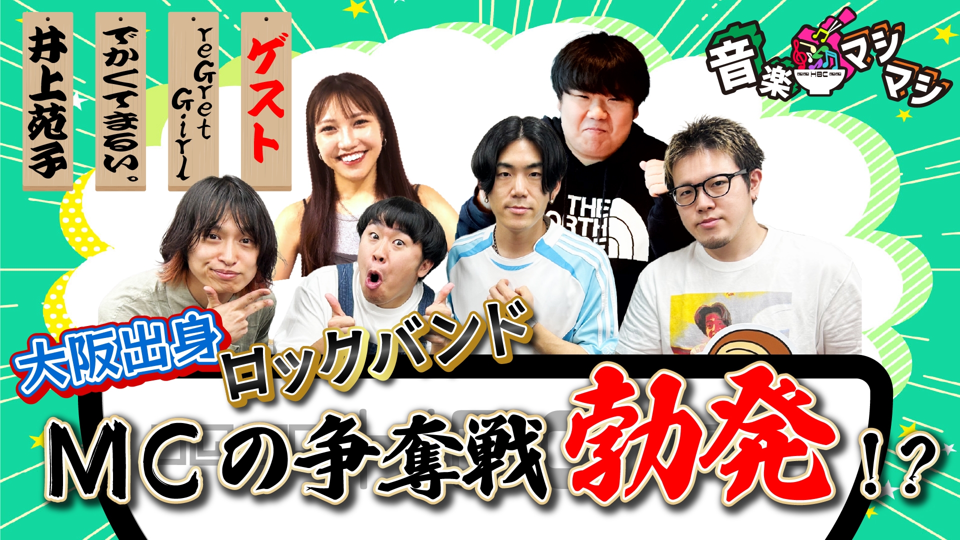 無料テレビで音楽マシマシを視聴する