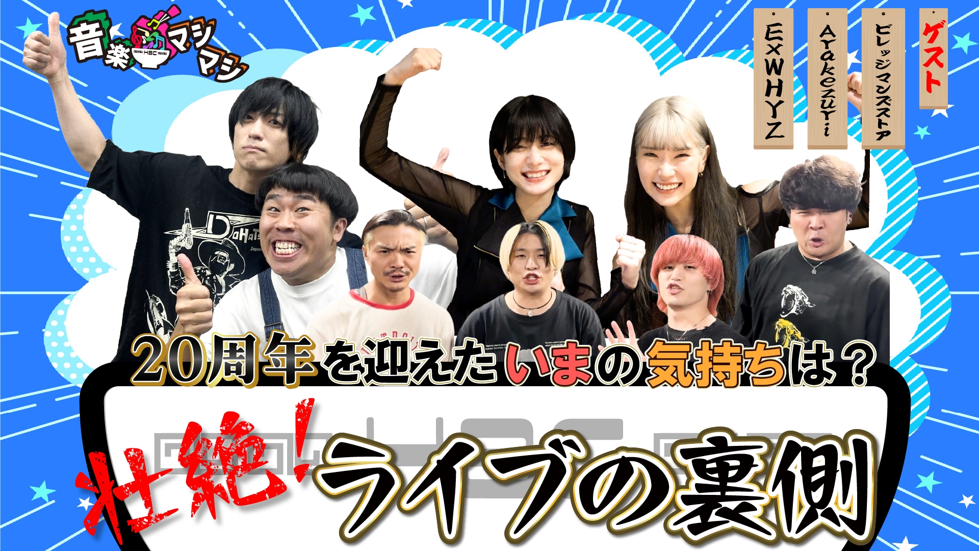 ミソッカス / ビレッジマンズストア　2015/3/14 廃盤 ライブ会場限定 音楽マシマシ ビレッジマンズストア・ExWHYZが登場！ | 無料