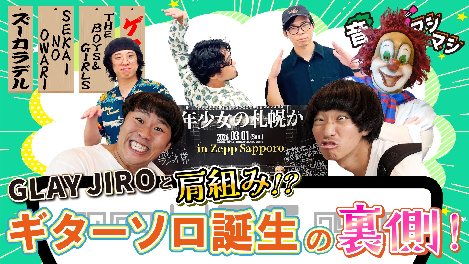 無料テレビで音楽マシマシを視聴する