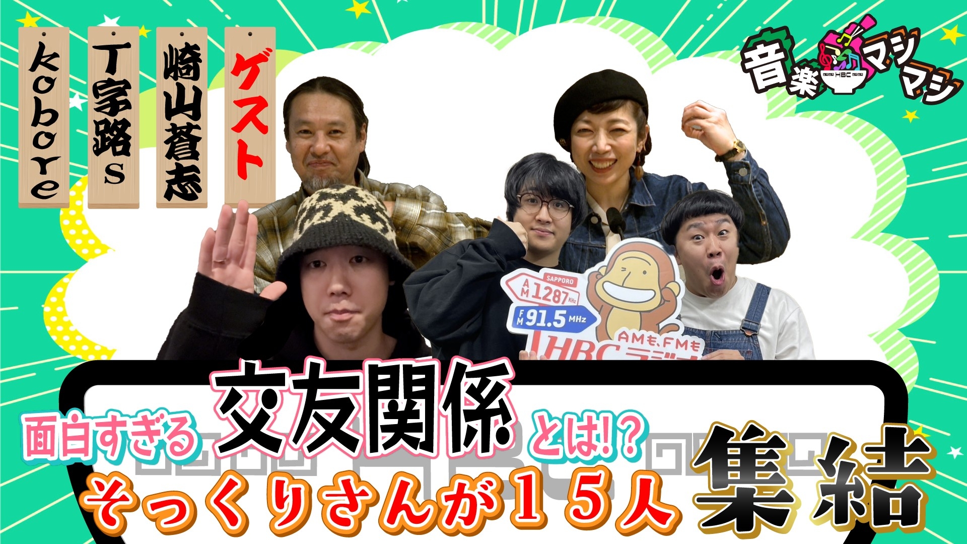 無料テレビで音楽マシマシを視聴する