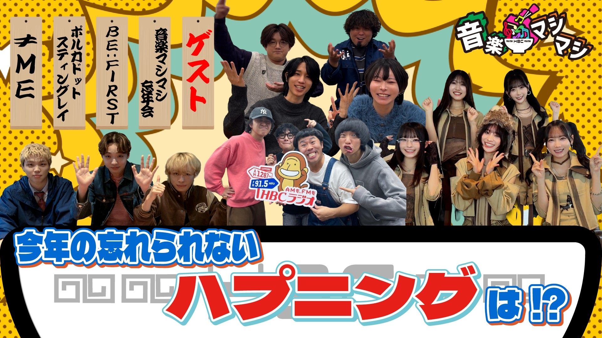 無料テレビで音楽マシマシを視聴する
