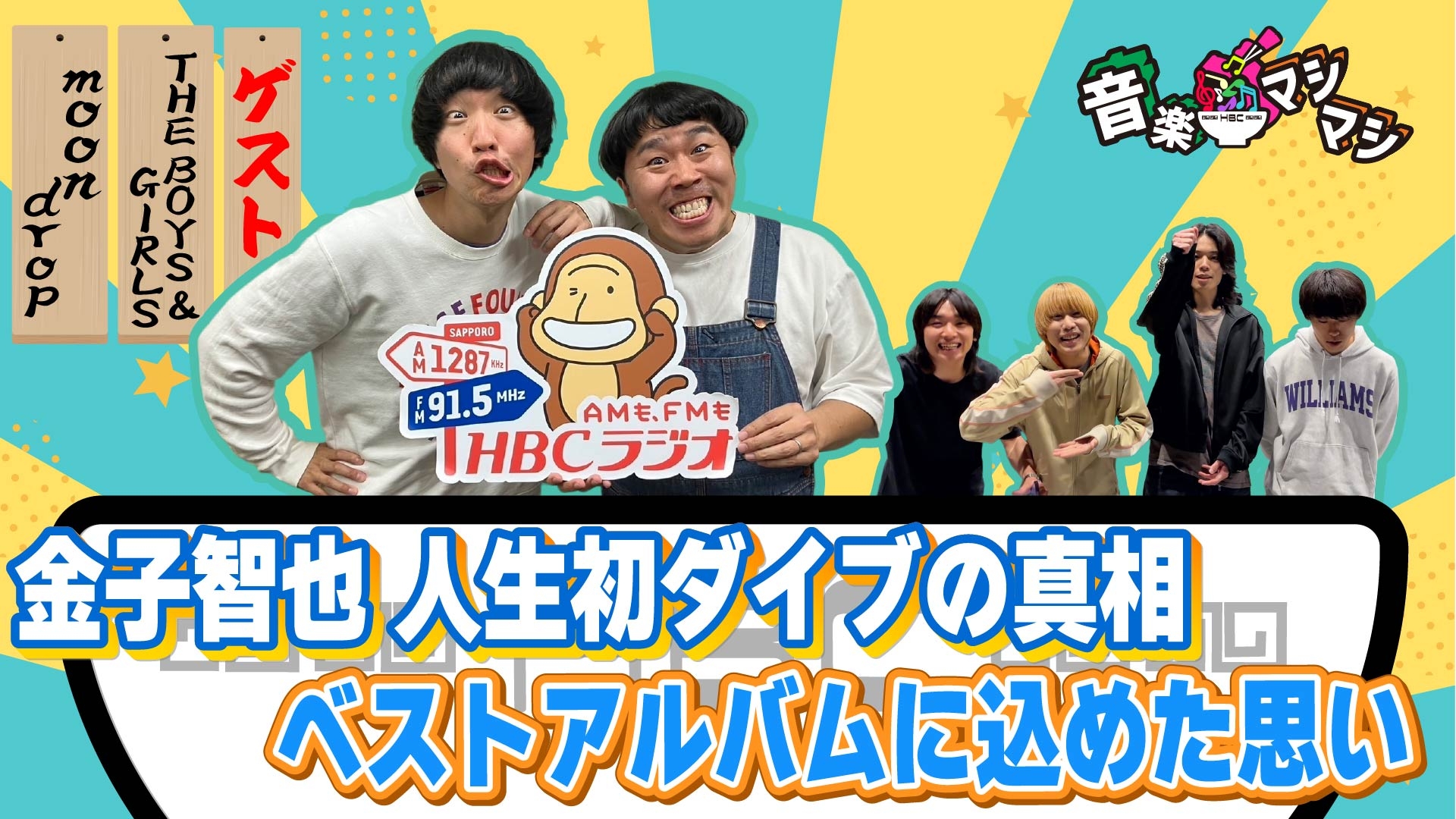 無料テレビで音楽マシマシを視聴する