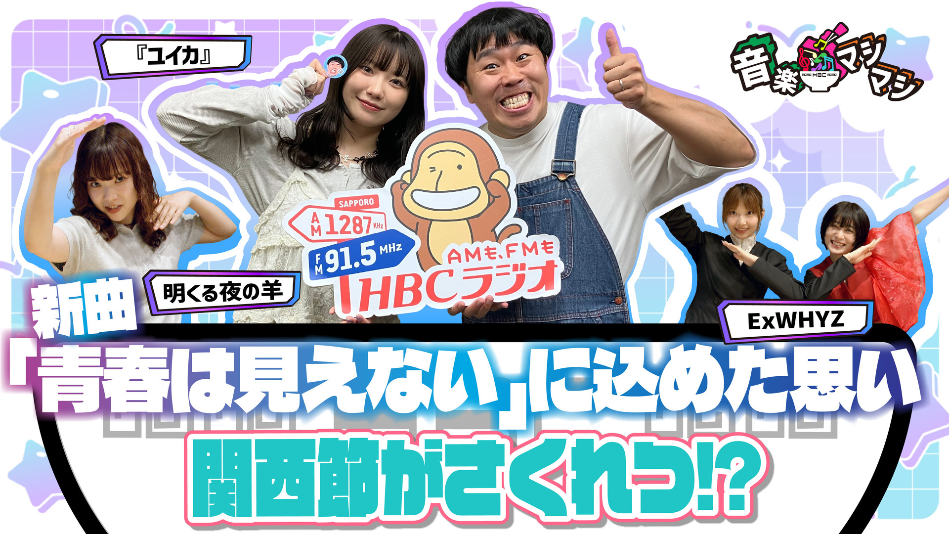 無料テレビで音楽マシマシを視聴する