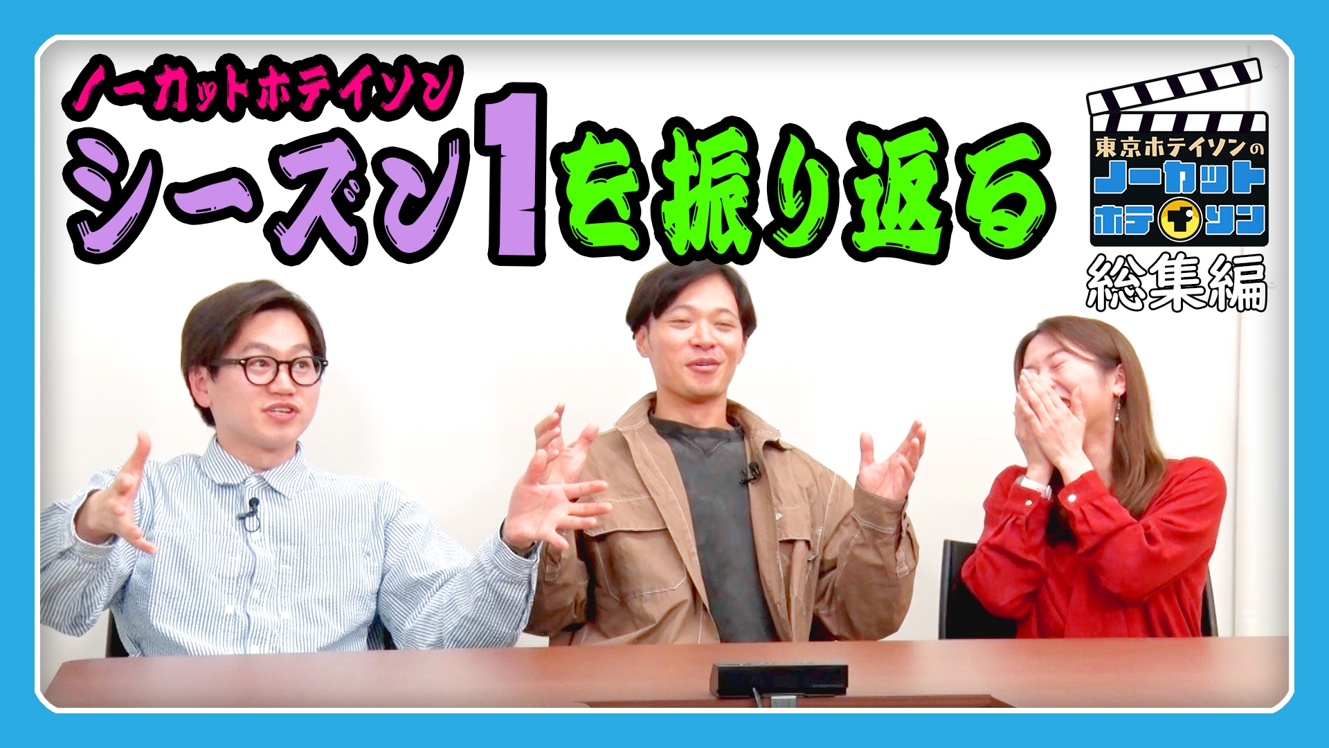無料テレビでノーカットホテイソンを視聴する