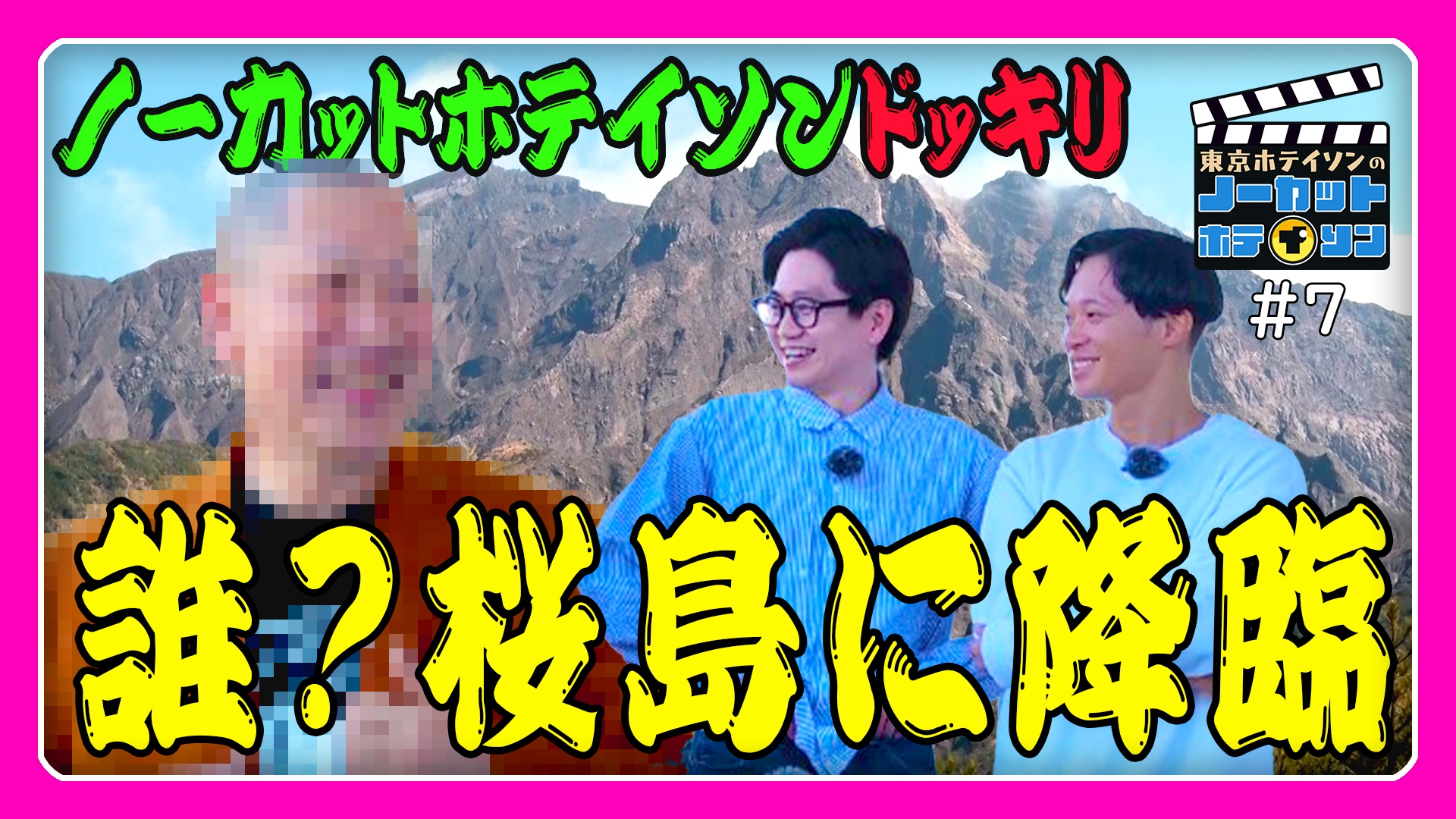 無料テレビでノーカットホテイソンを視聴する