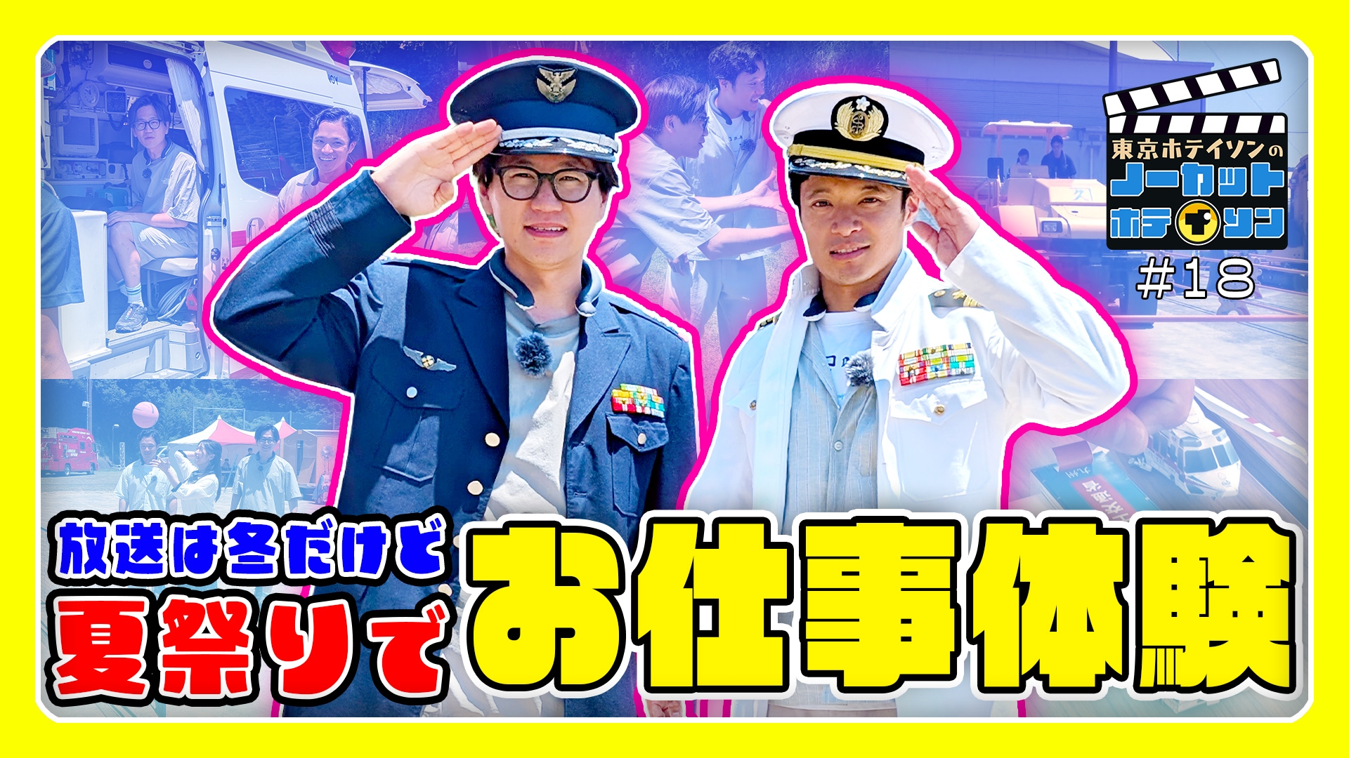 無料テレビでノーカットホテイソンを視聴する