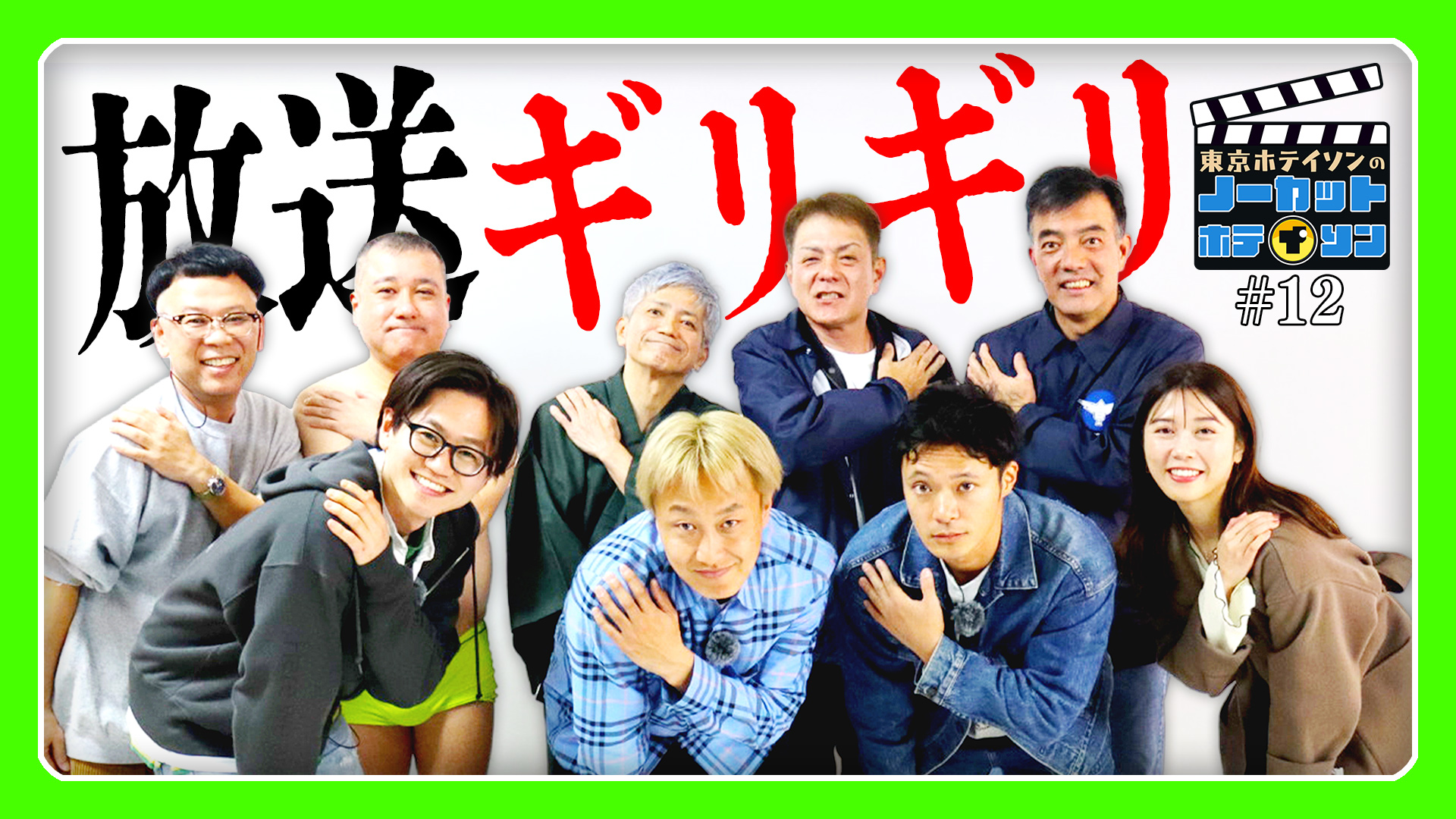 無料テレビでノーカットホテイソンを視聴する
