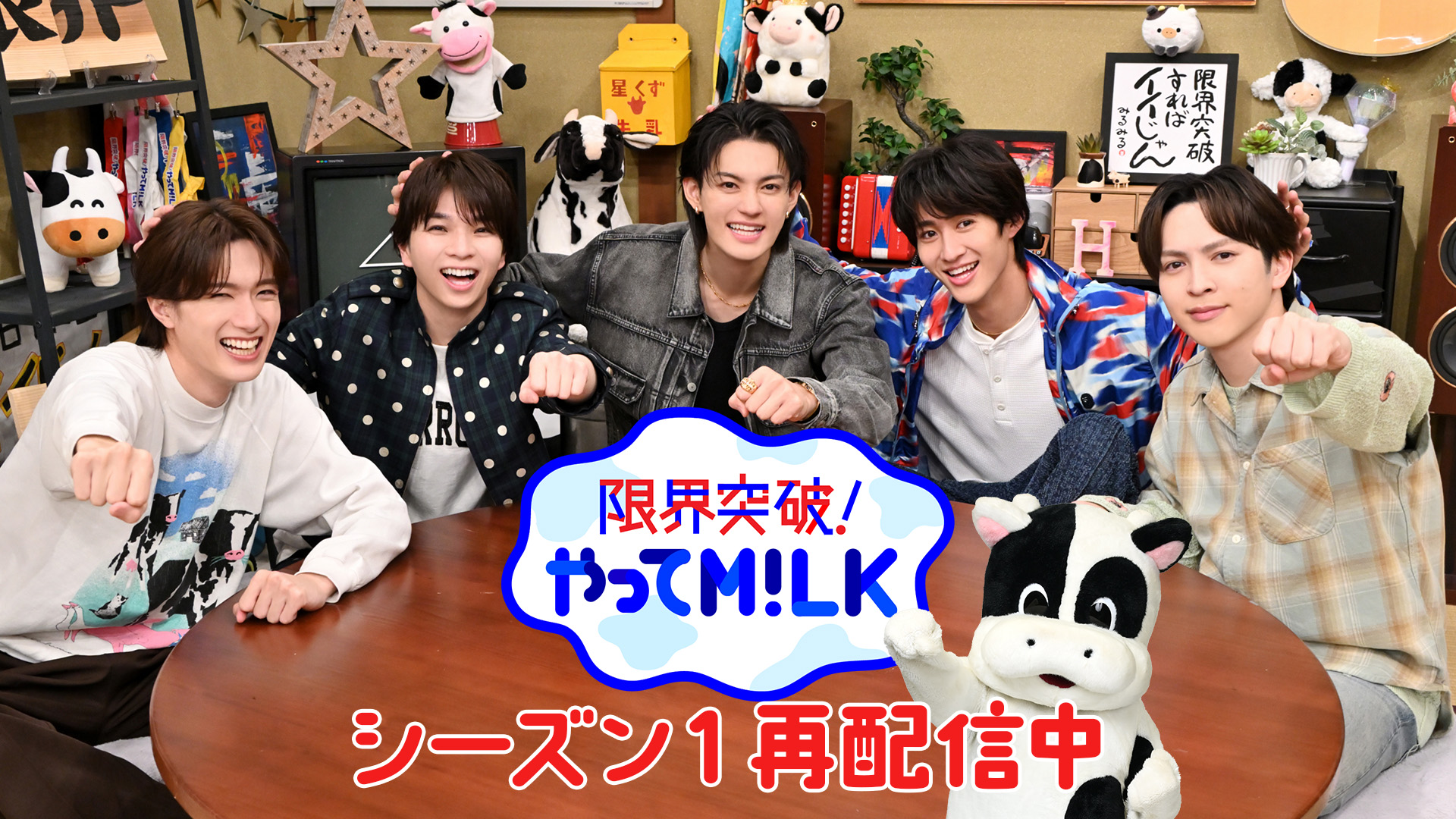 無料テレビで限界突破！やってM!LKを視聴する