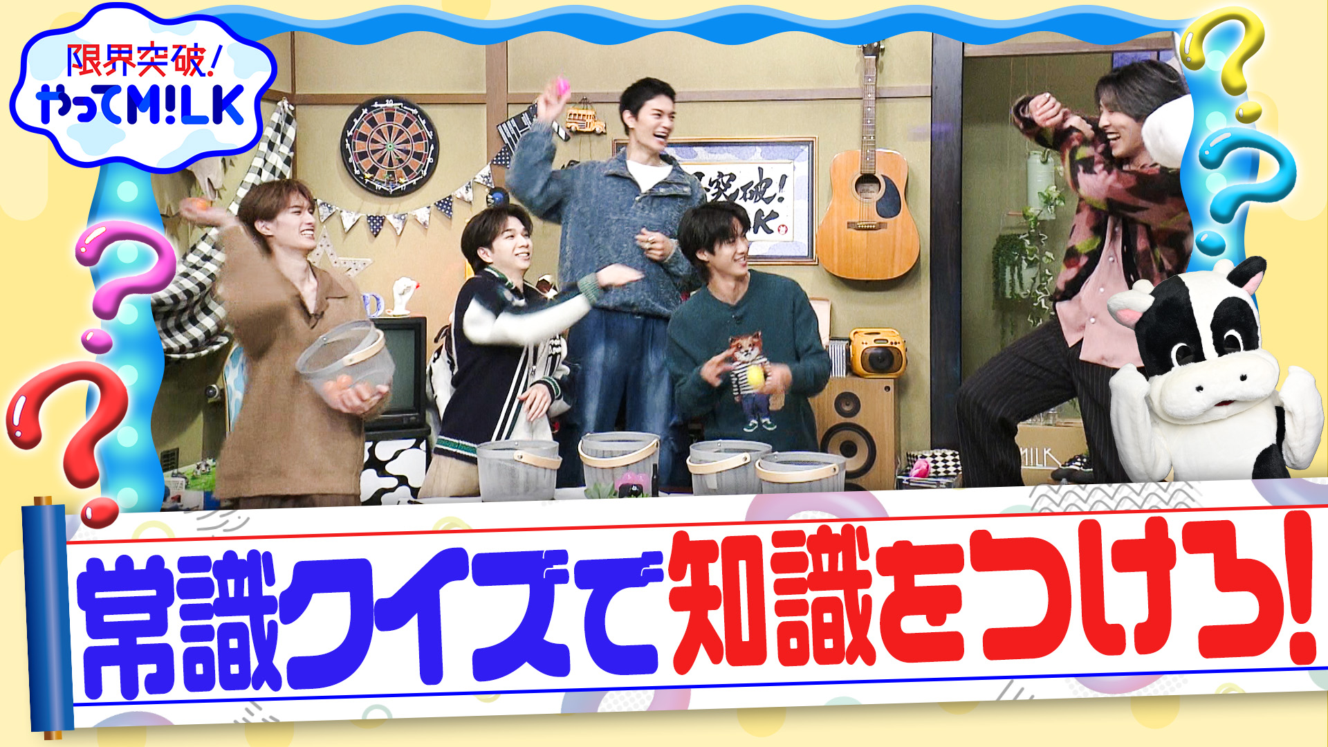 無料テレビで限界突破！やってM!LKを視聴する