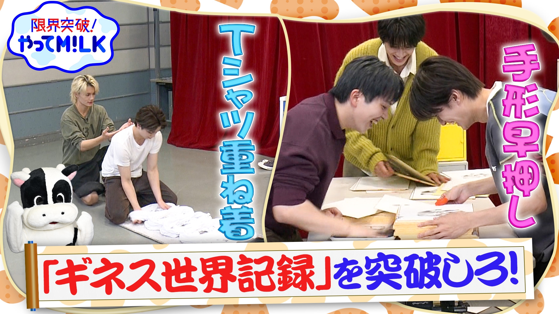 無料テレビで限界突破！やってM!LKを視聴する