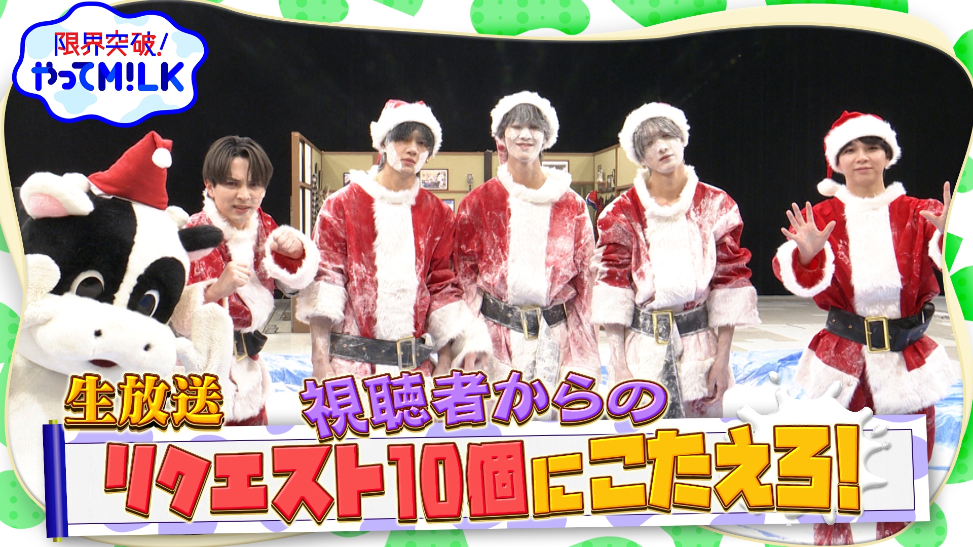 無料テレビで限界突破！やってM!LKを視聴する