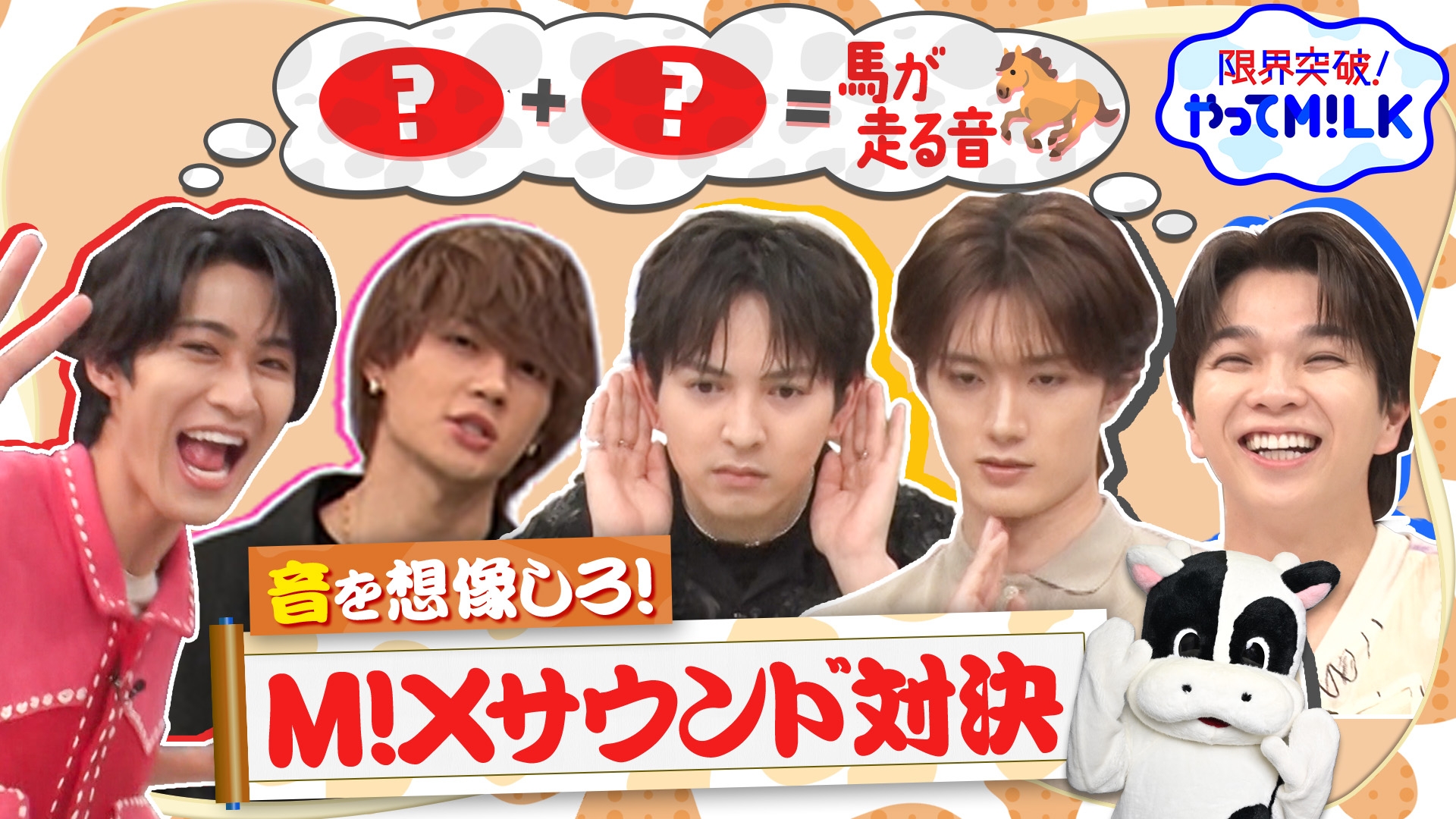 無料テレビで限界突破！やってM!LKを視聴する