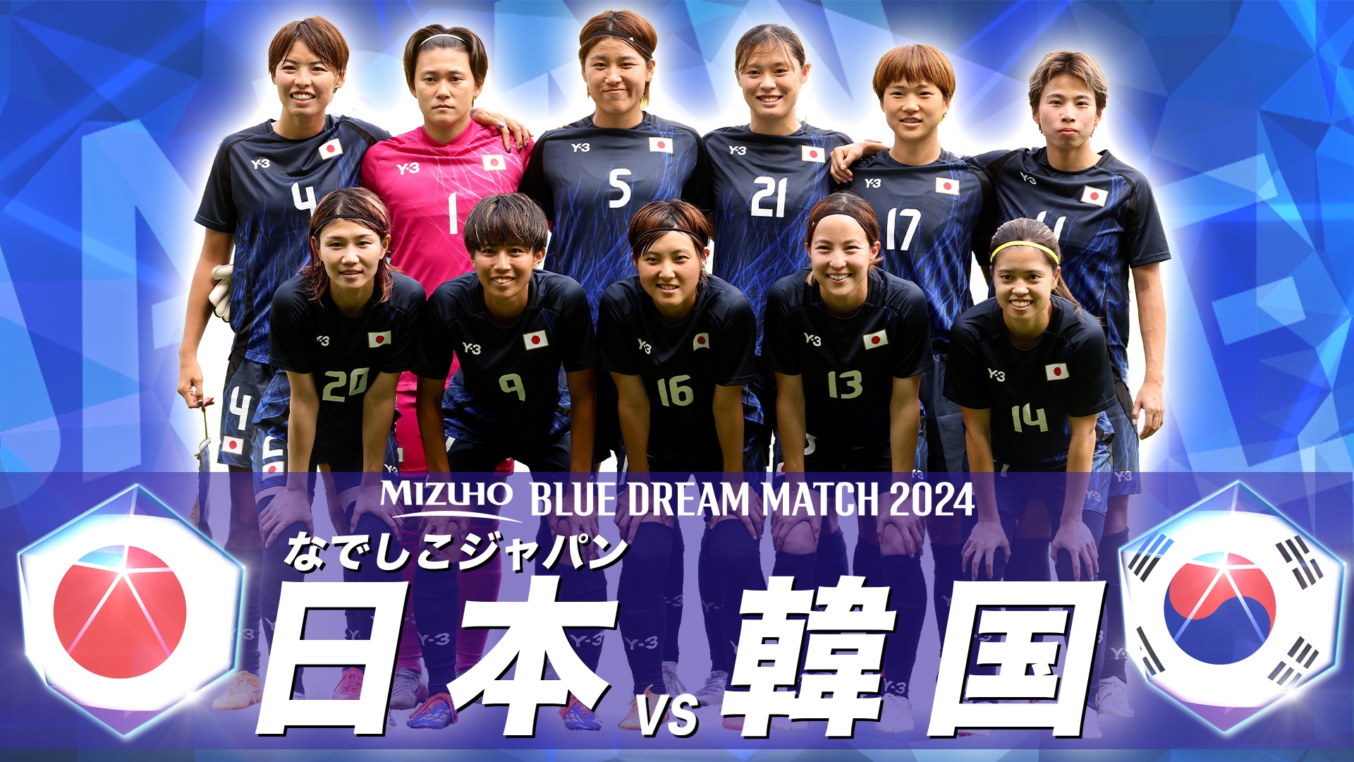 無料テレビでMIZUHO BLUE DREAM MATCH 2024 なでしこジャパン×韓国を視聴する