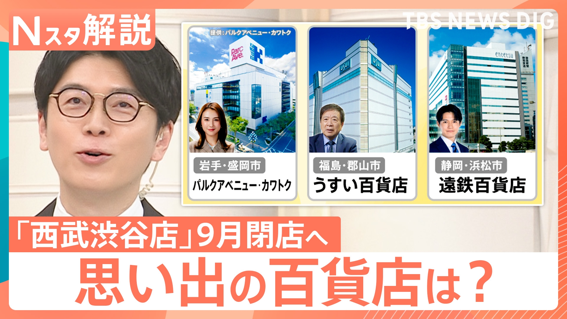 無料テレビでTBS NEWS DIG Powered by JNNを視聴する