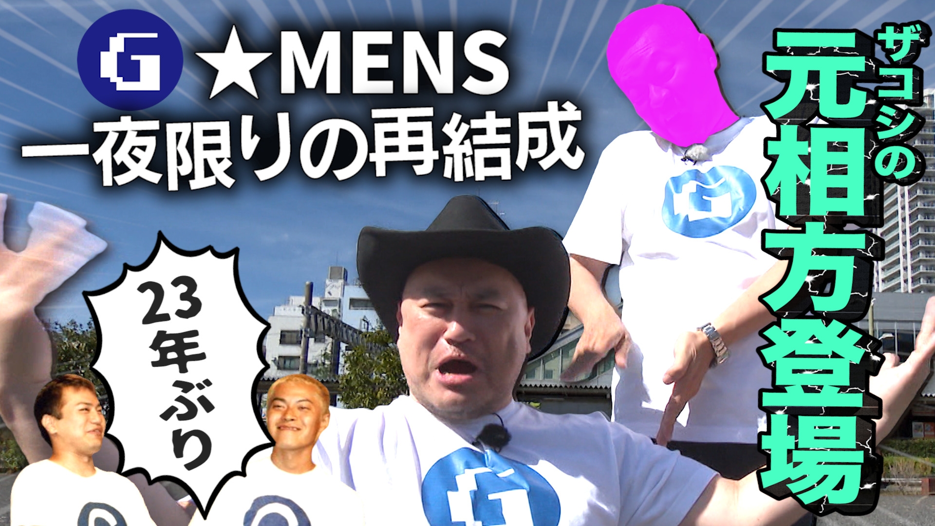 無料テレビで冠ザコシの冠冠大冠を視聴する