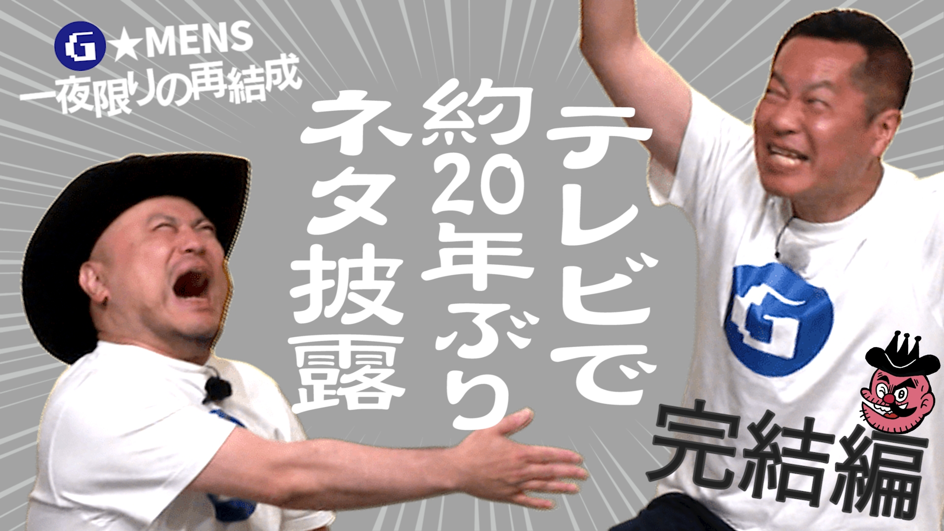 無料テレビで冠ザコシの冠冠大冠を視聴する