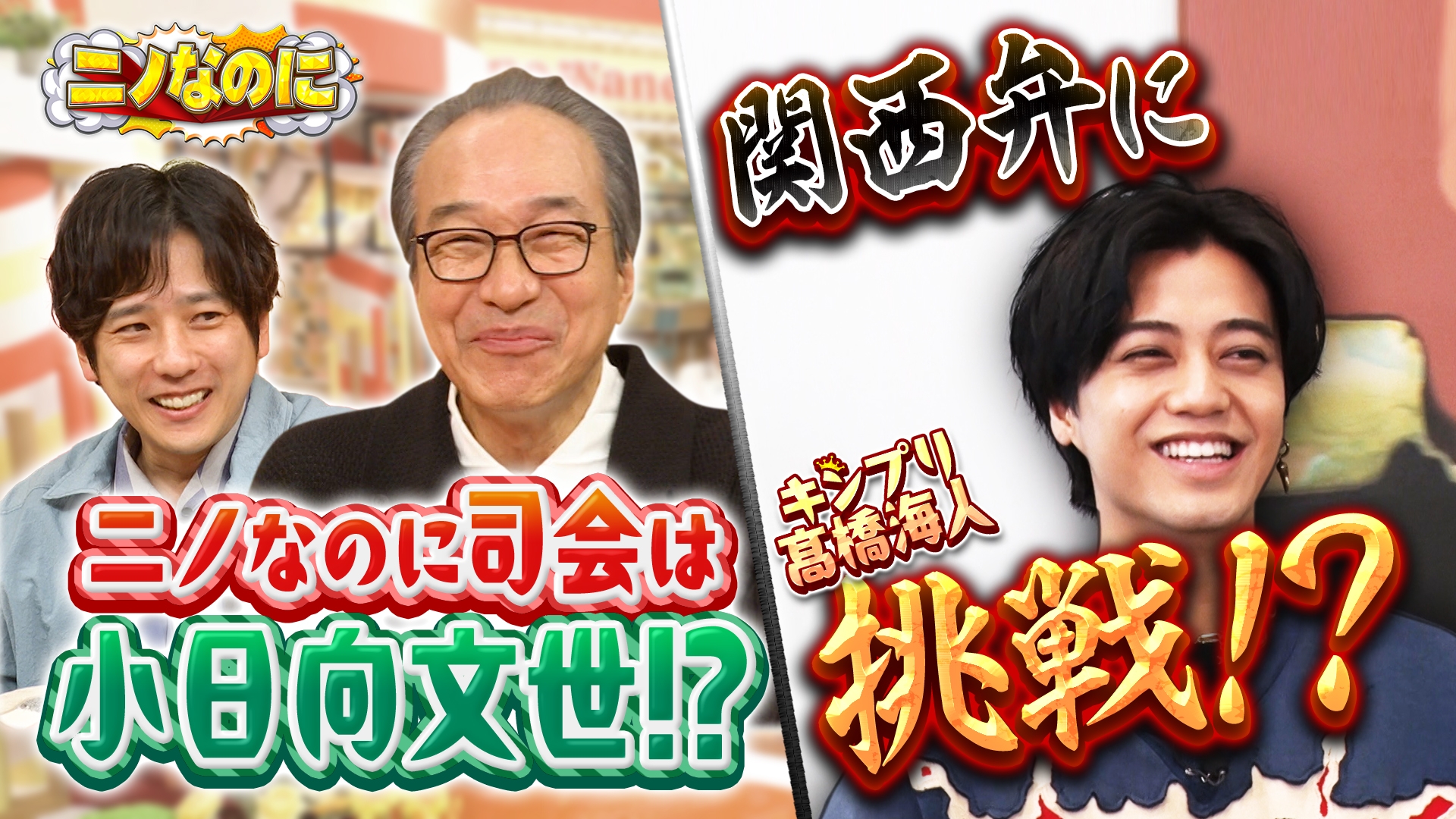 無料テレビでニノなのにを視聴する