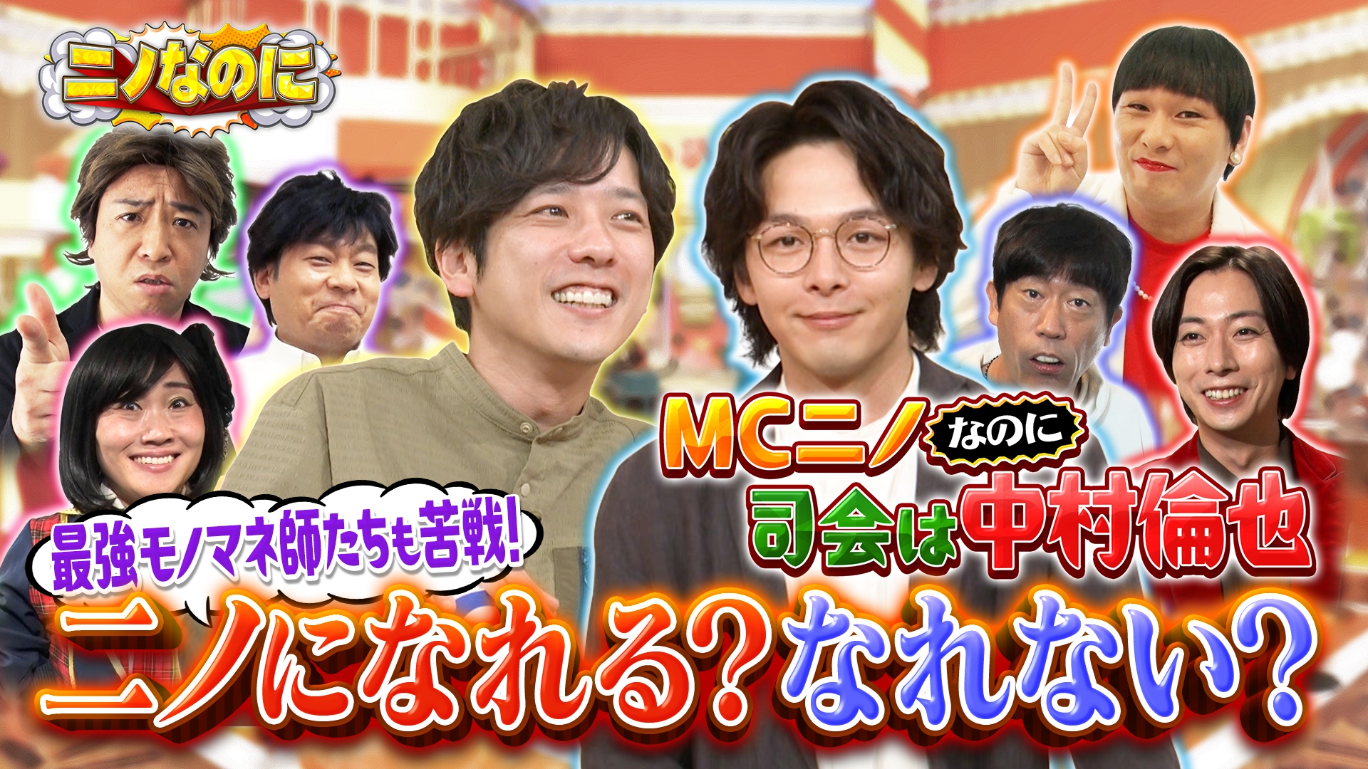 無料テレビでニノなのにを視聴する