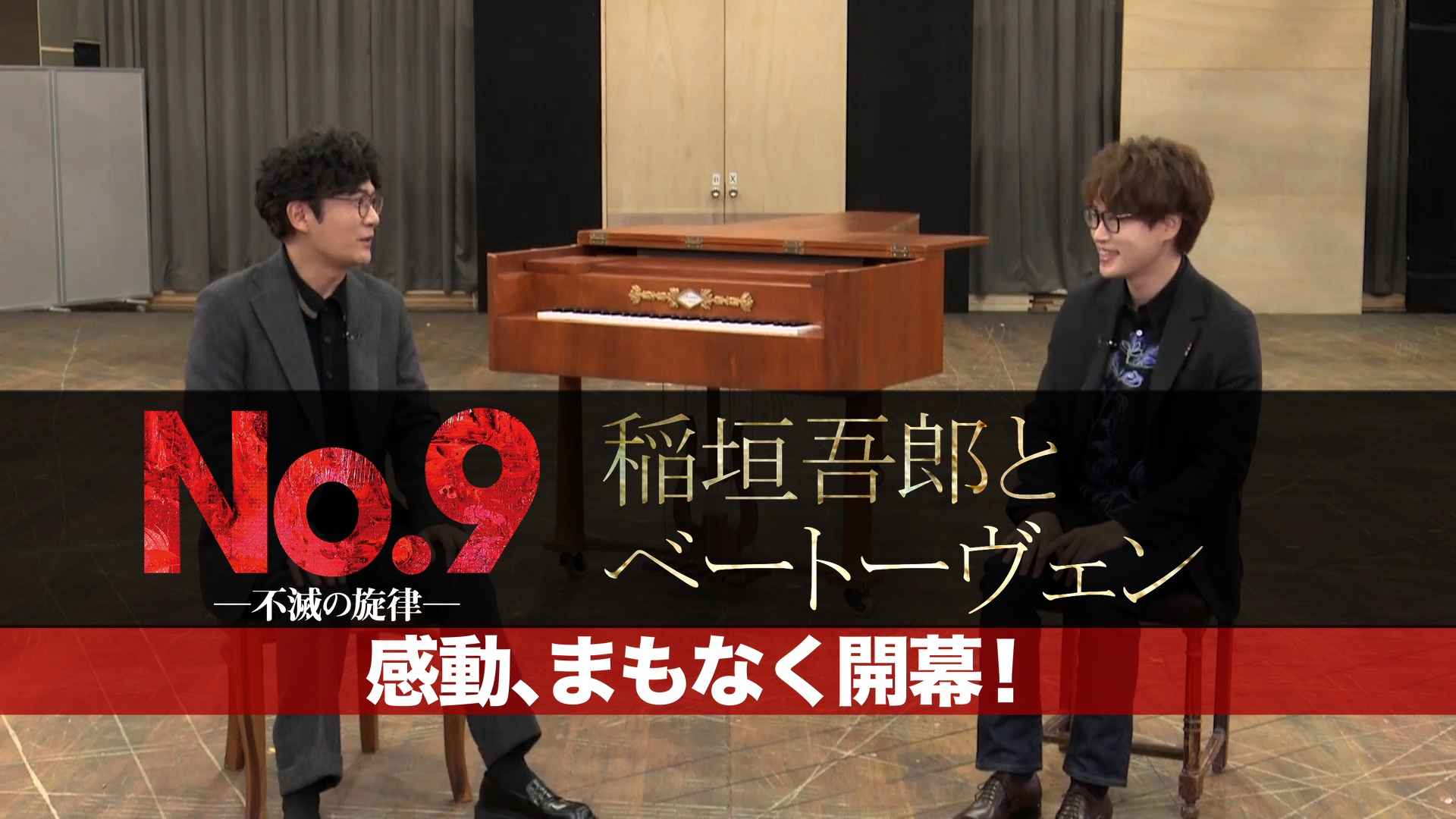 無料テレビで稲垣吾郎とベートーヴェン～舞台「No.9 ー不滅の旋律ー」開幕直前スペシャル～を視聴する