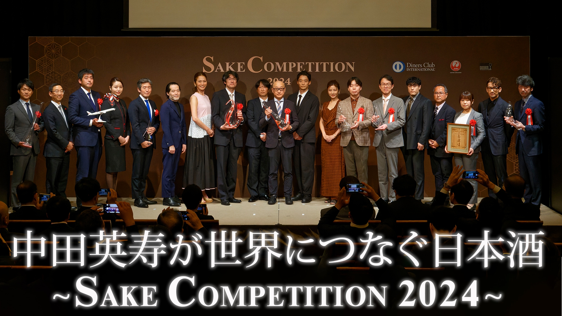 中田英寿が世界へつなぐ日本酒 | 無料見逃し配信中！＜TBS FREE＞