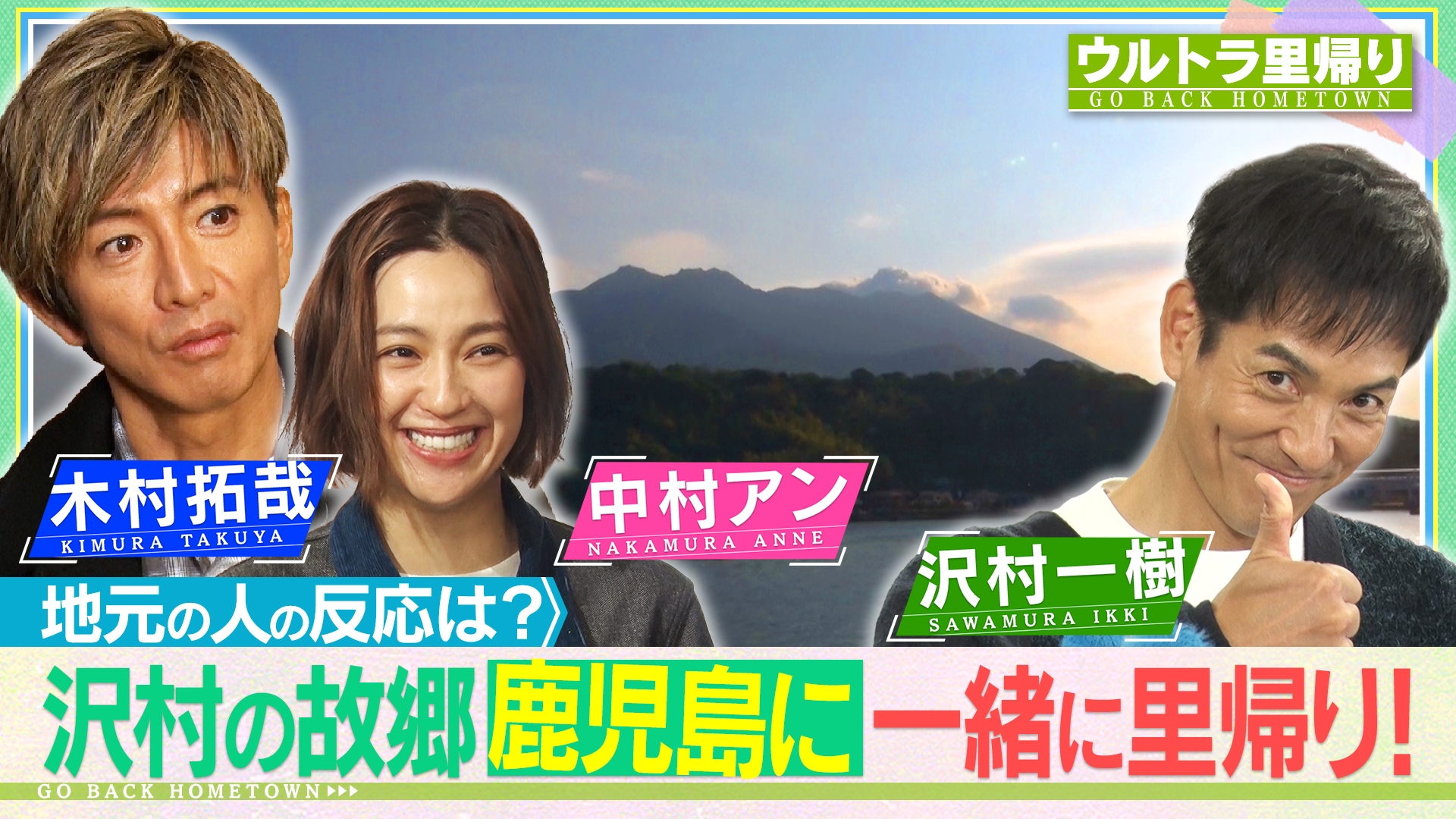 無料テレビでウルトラ里帰りを視聴する