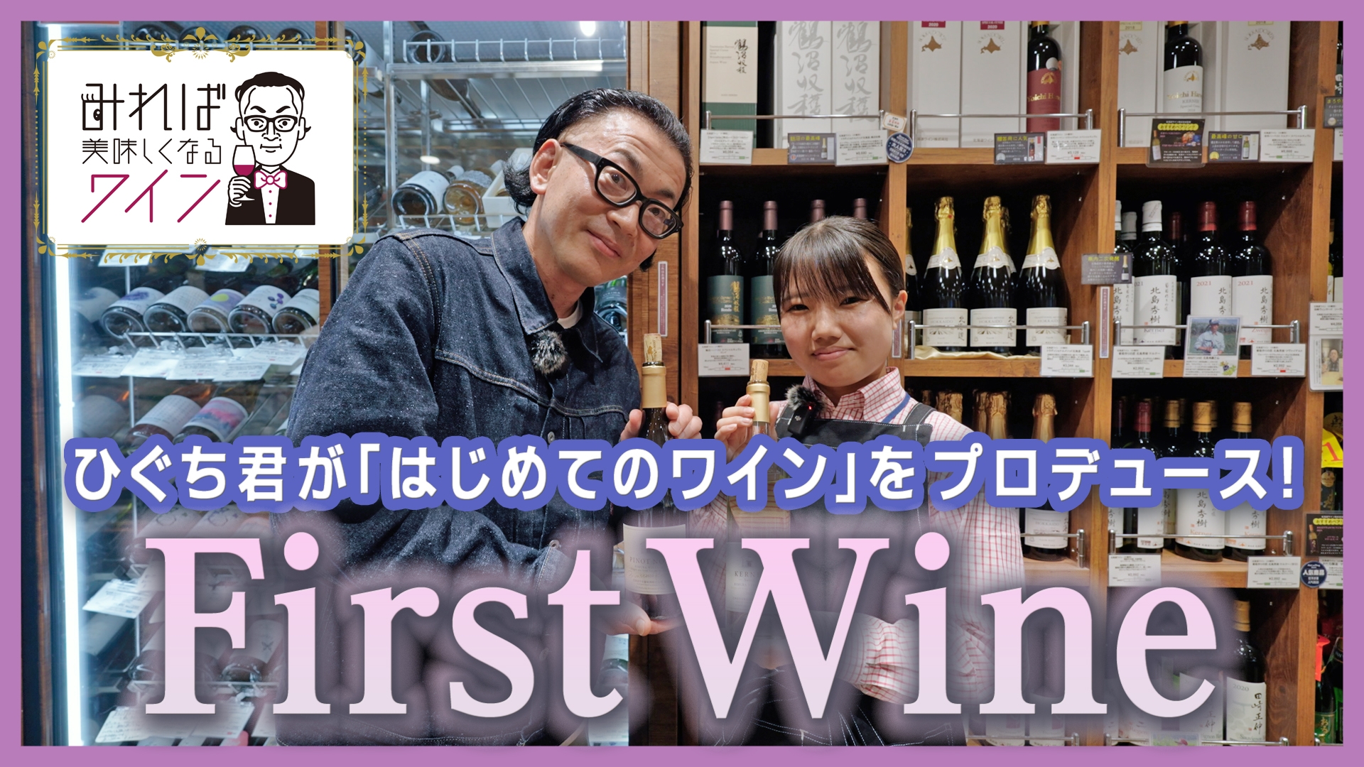 無料テレビでみれば美味しくなるワイン on TVを視聴する