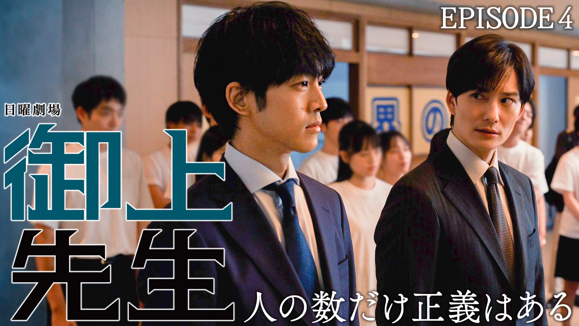 無料テレビで御上先生を視聴する