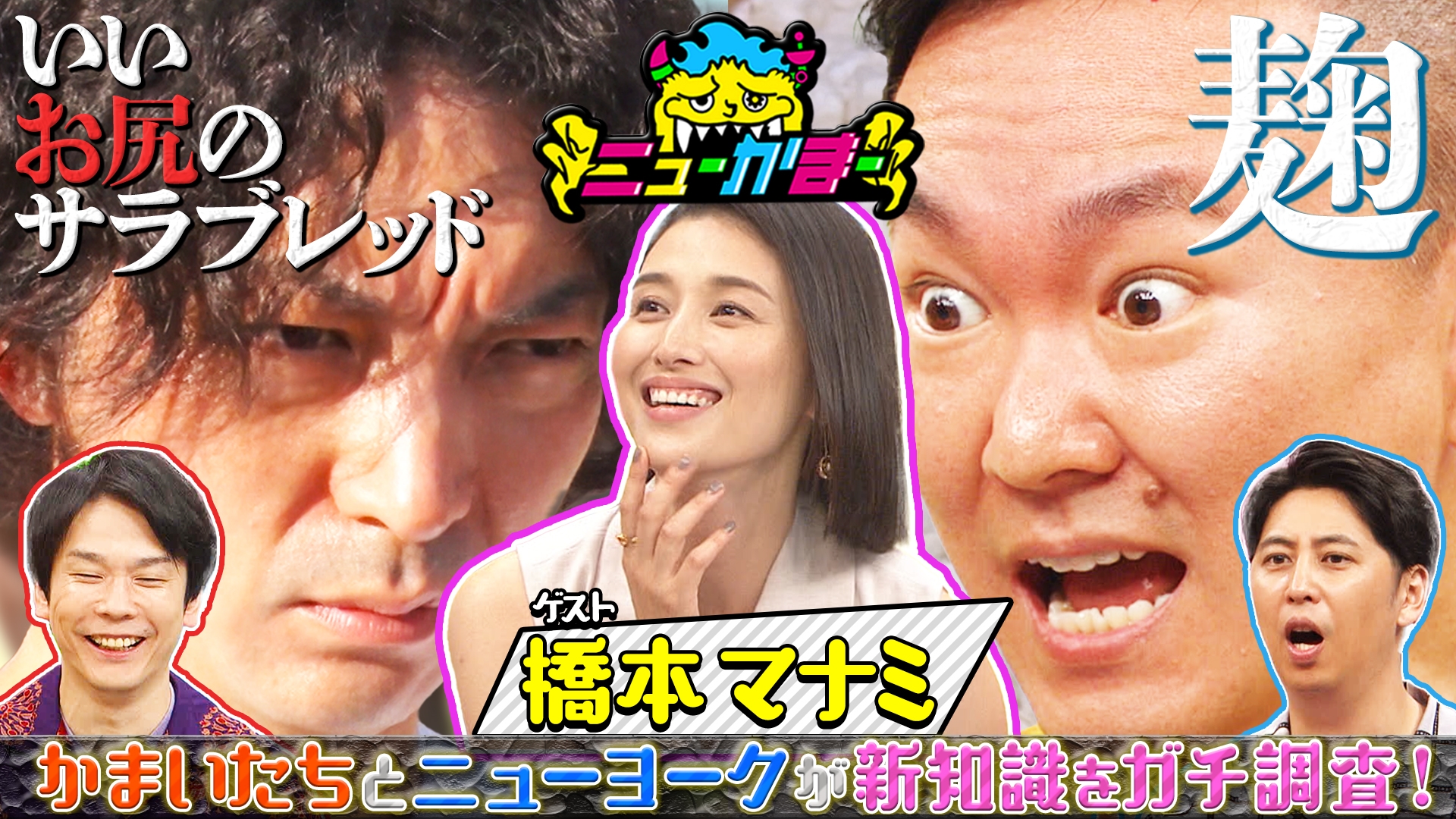 無料テレビでニューかまーを視聴する