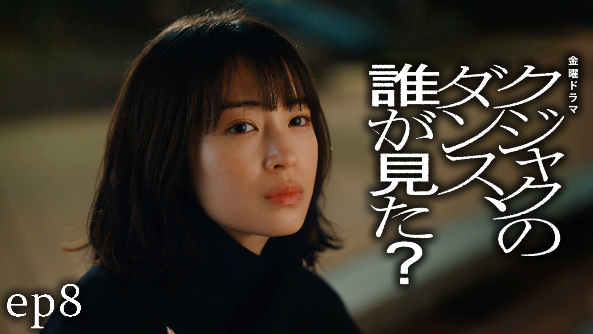 無料テレビでクジャクのダンス、誰が見た？を視聴する