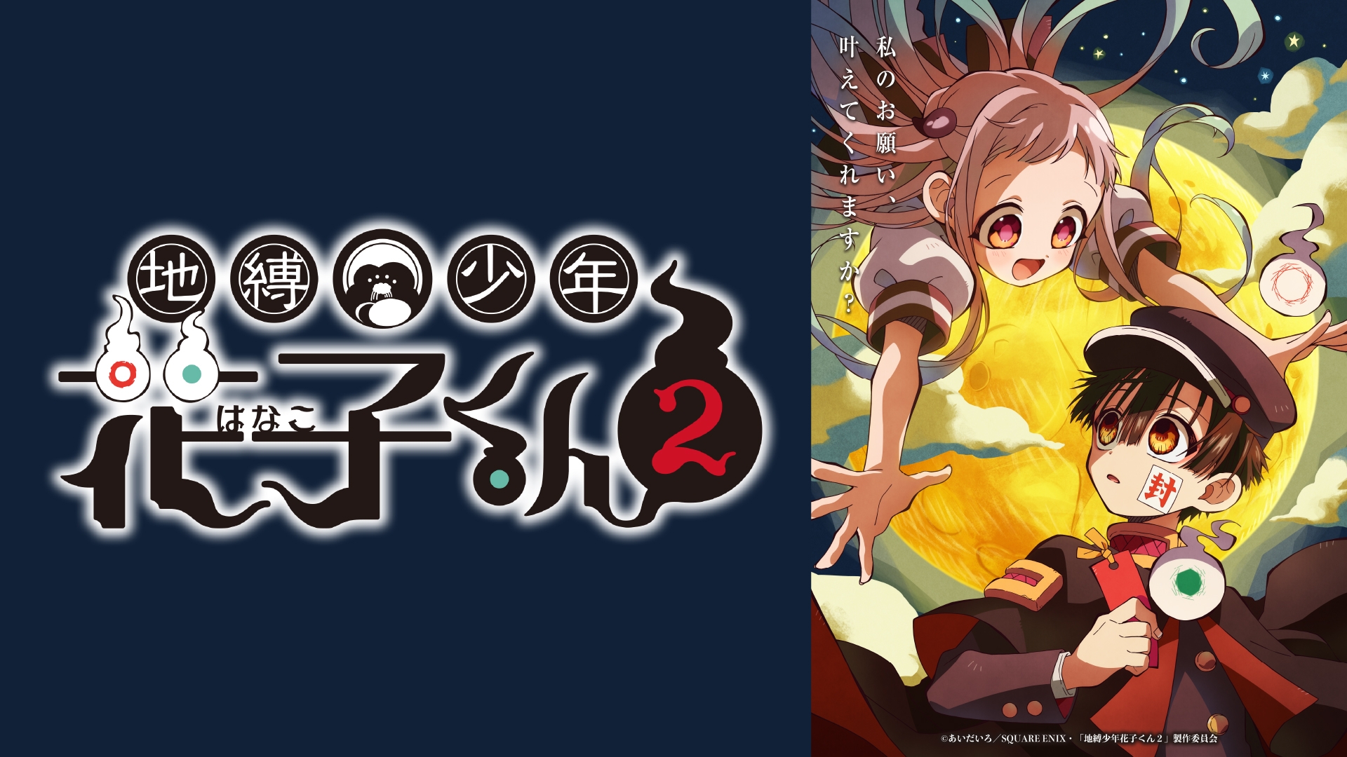 Amazon.co.jp: 地縛少年 花子くん(2) (Gファンタジーコミックス