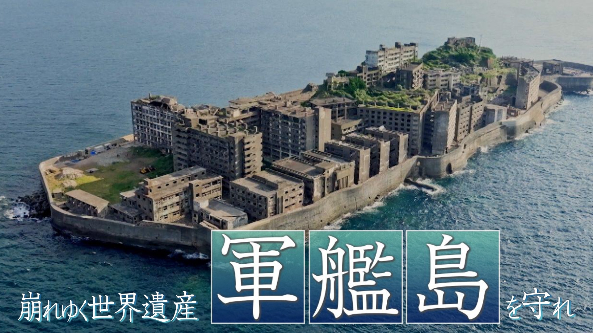 Amazon.co.jp: 軍艦島 韓国に傷つけられた世界遺産 -「慰安婦