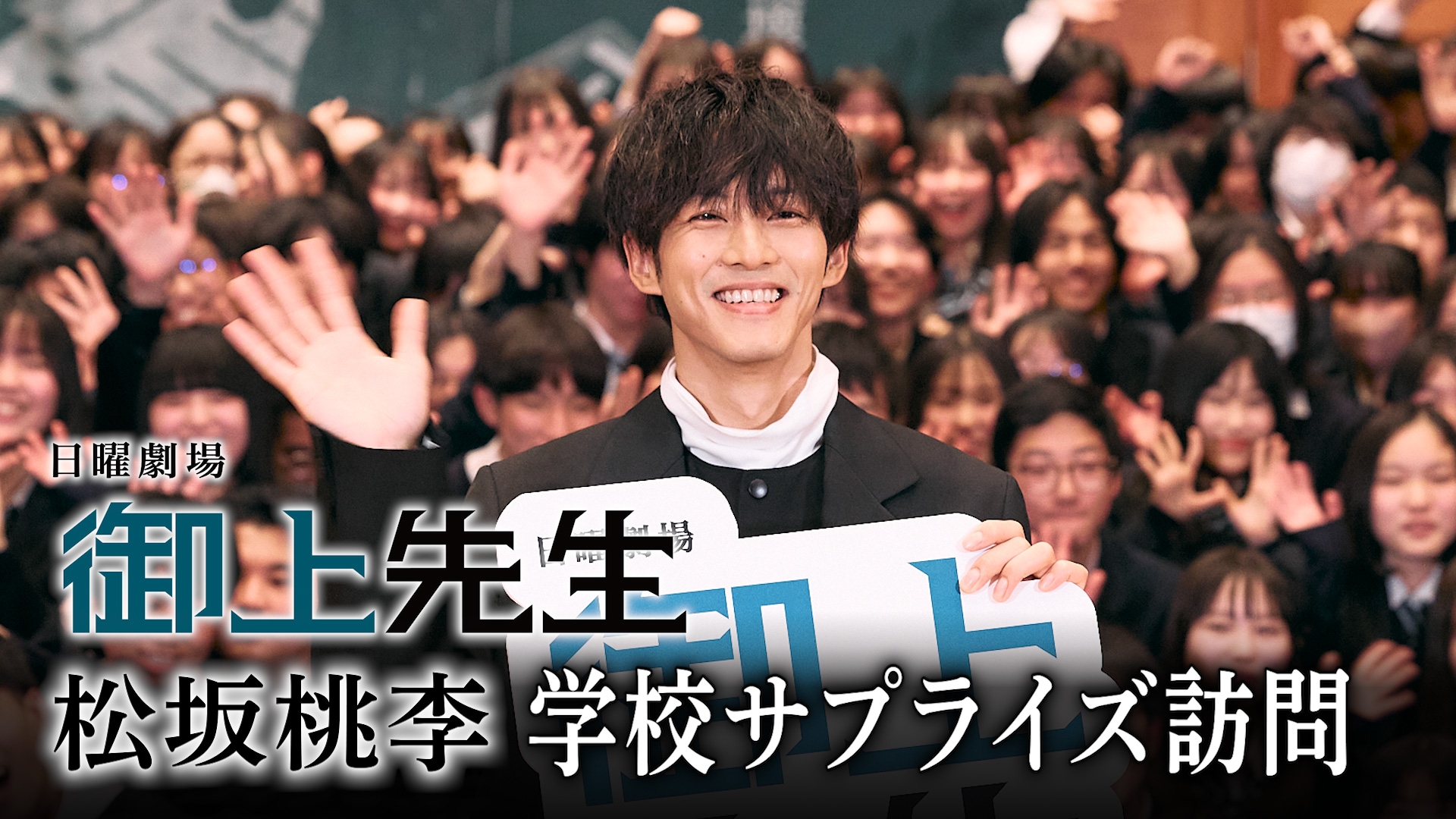 無料テレビで御上先生 学校イベントを視聴する