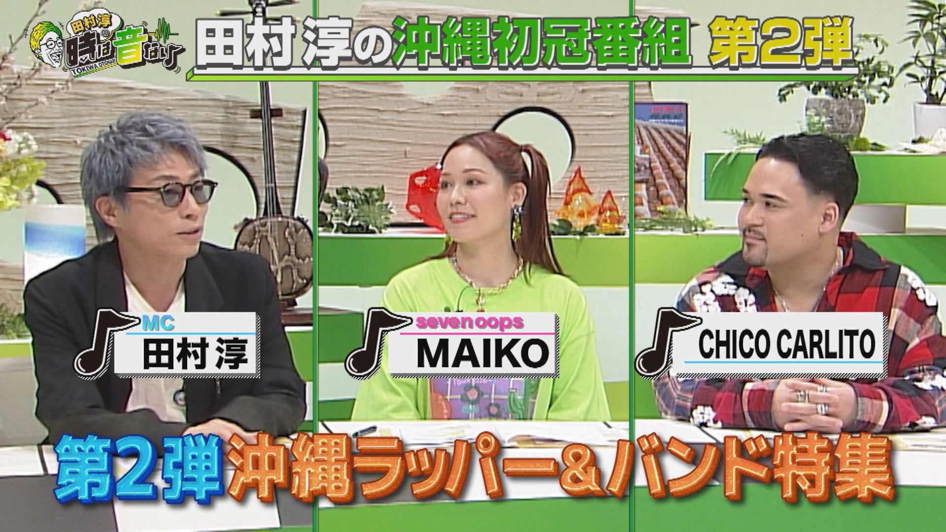 無料テレビで田村淳の時は音なりを視聴する