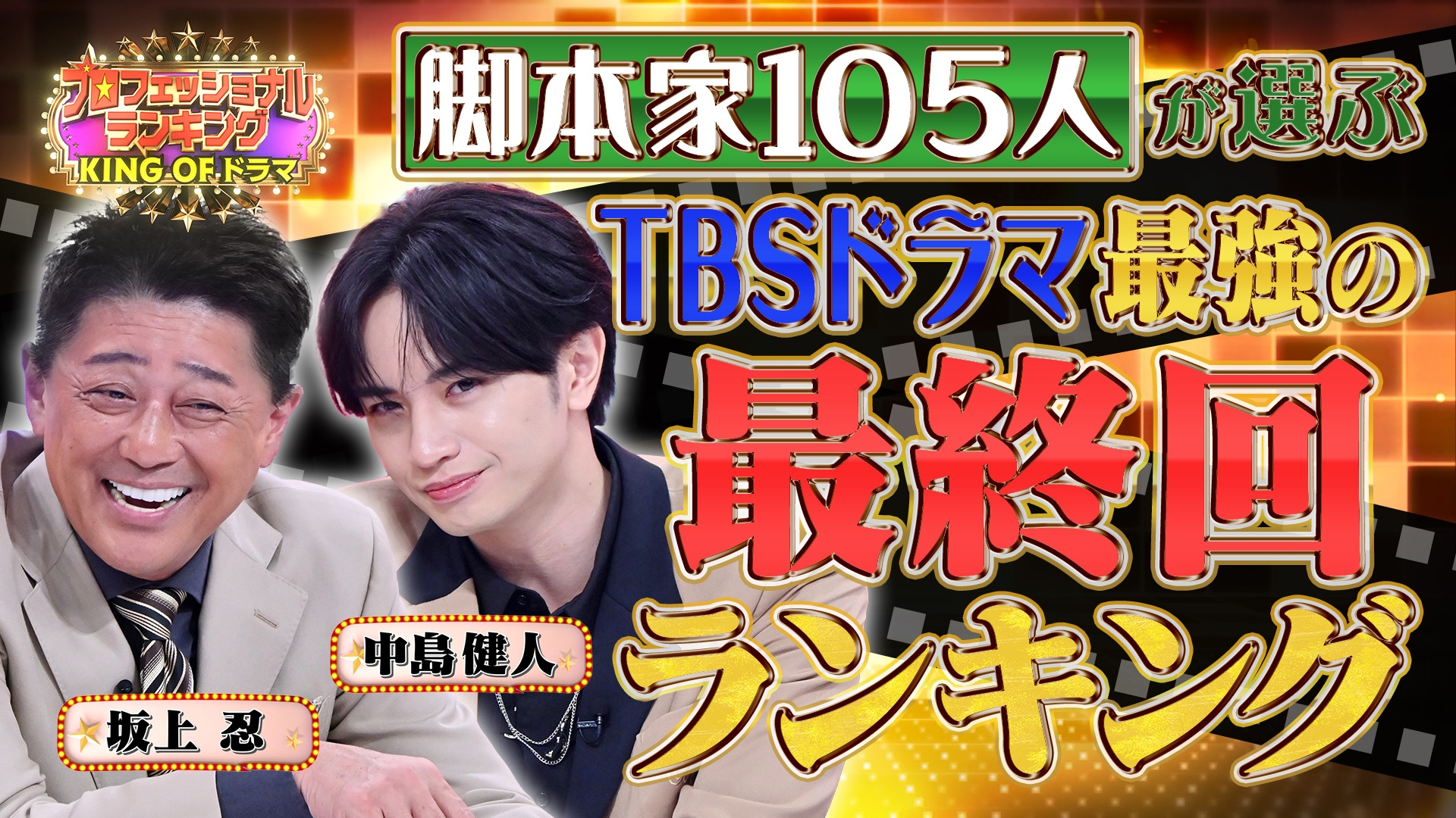 無料テレビでその道のプロが選ぶ本当のNo.1 プロフェッショナルランキングを視聴する
