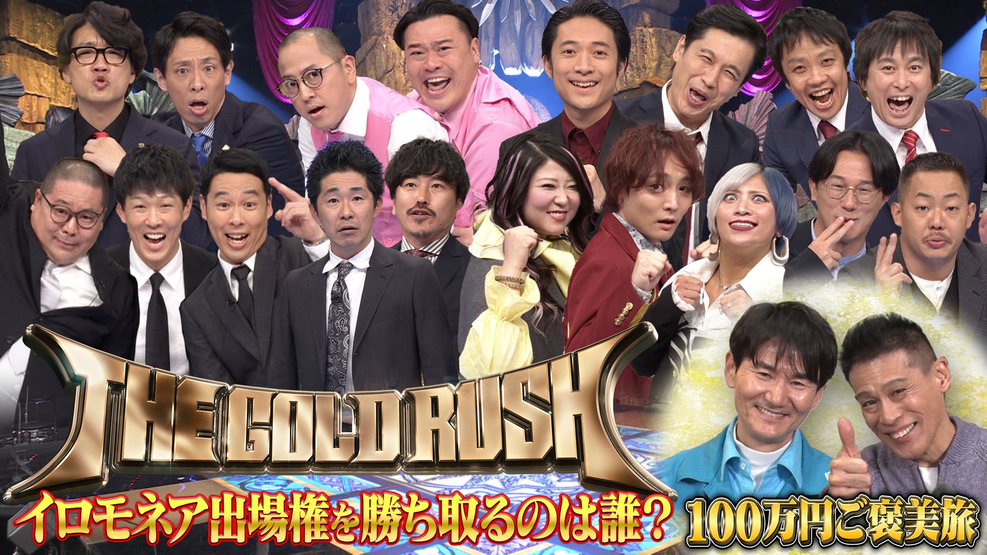 無料テレビでザ・イロモネアを視聴する