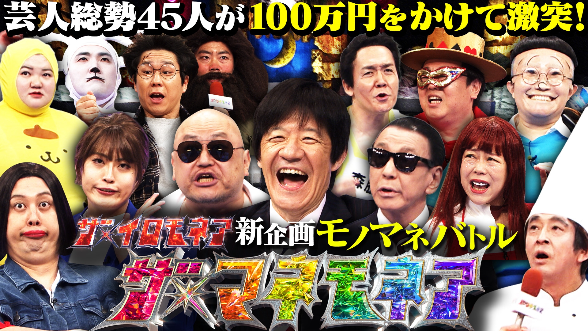 無料テレビでザ・マネモネアを視聴する