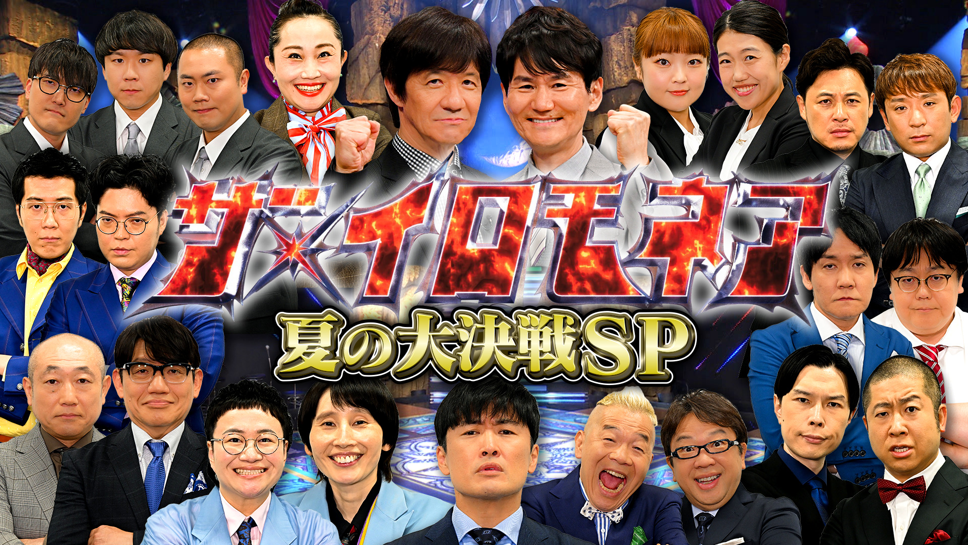無料テレビでザ・イロモネアを視聴する