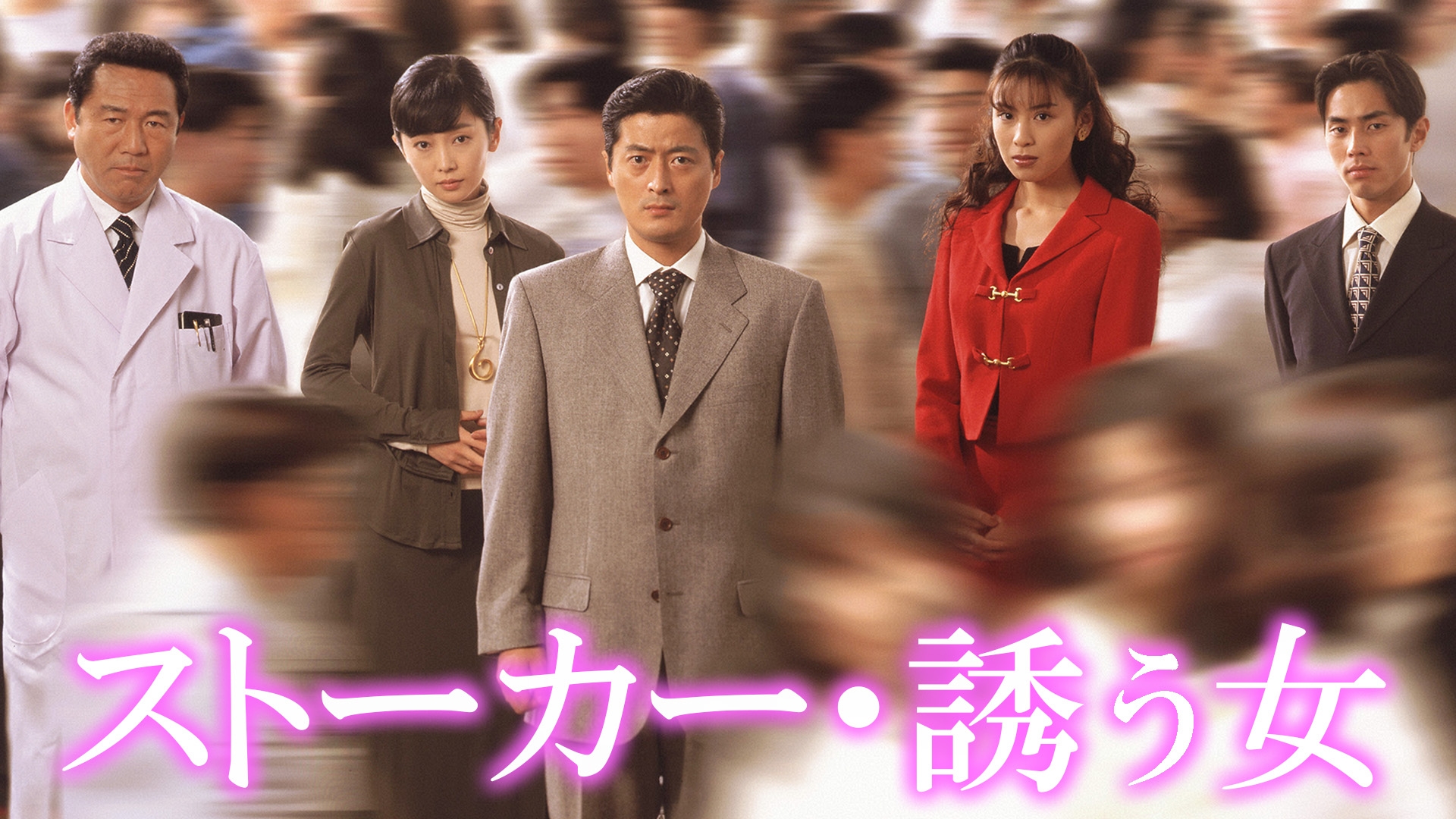 無料テレビでストーカー・誘う女を視聴する