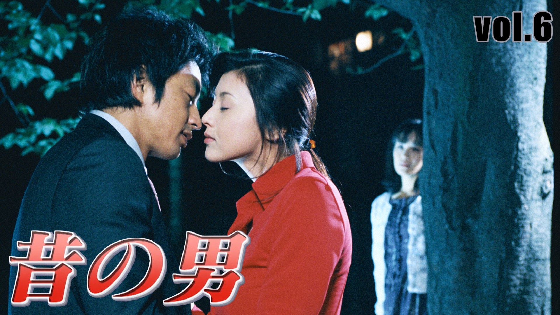 昔の男　全6巻 DVD レンタル版　藤原紀香 大沢たかお 阿部寛 昔の男 全6巻 全巻セット DVD レンタル落ち 中古 TVドラマ