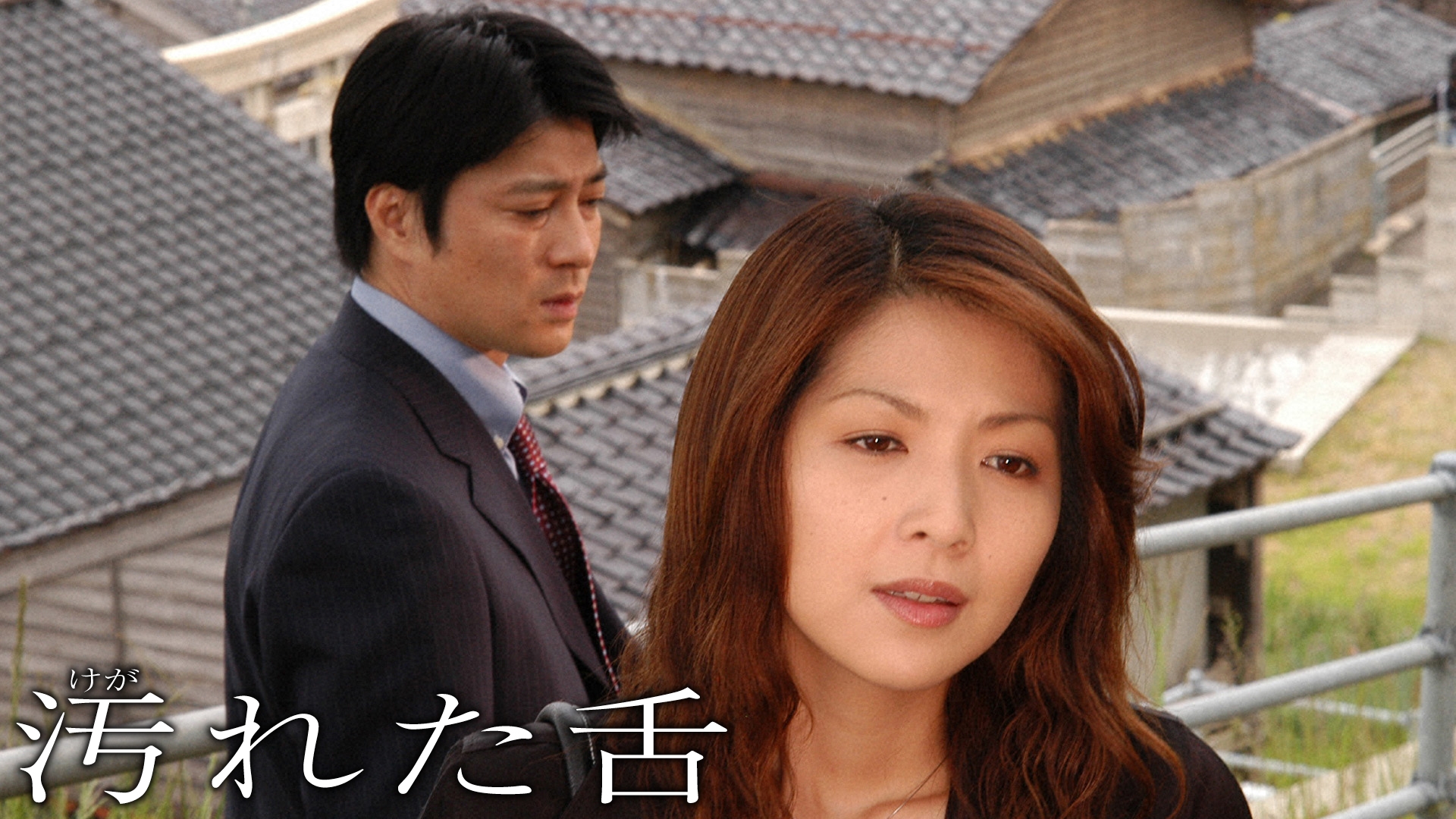 無料テレビで汚れた舌を視聴する