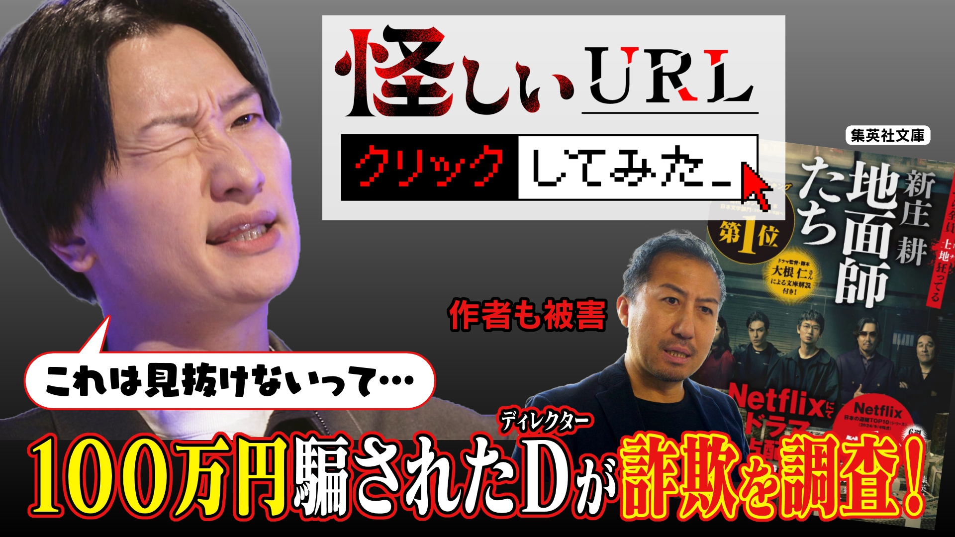 無料テレビで怪しいURLクリックしてみたを視聴する