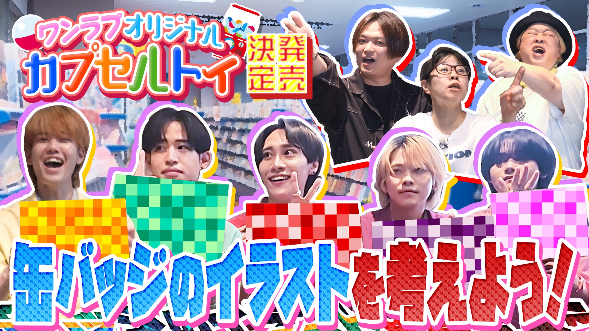 無料テレビで土曜日のワンラブ！を視聴する